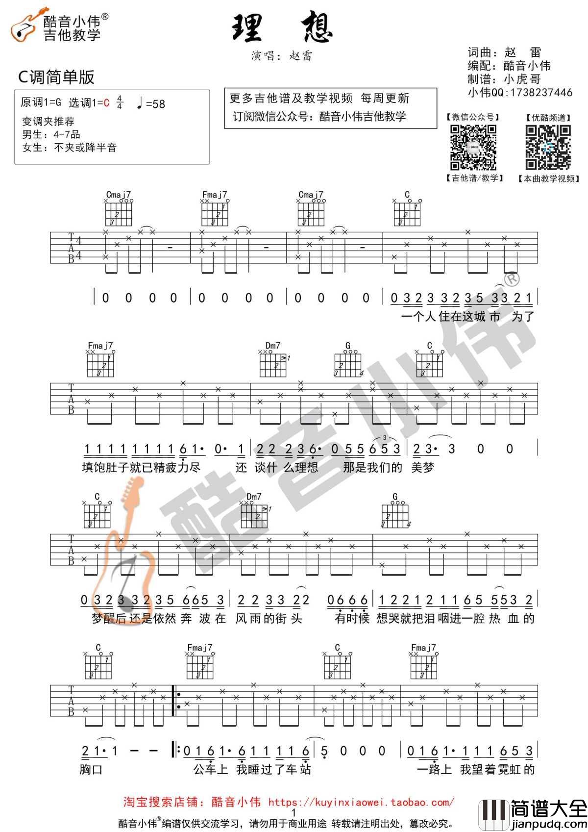 _理想_吉他谱_赵雷C调简单版_弹唱六线谱