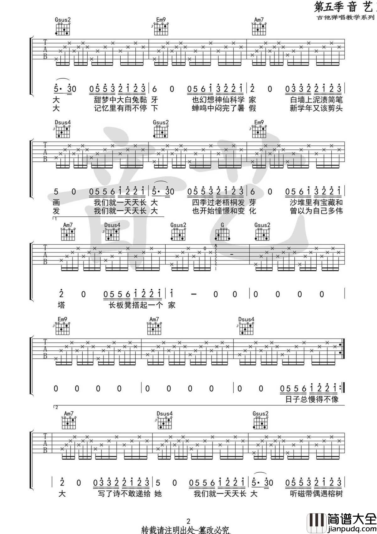 _儿时_吉他谱_刘昊霖G调弹唱谱_图片谱