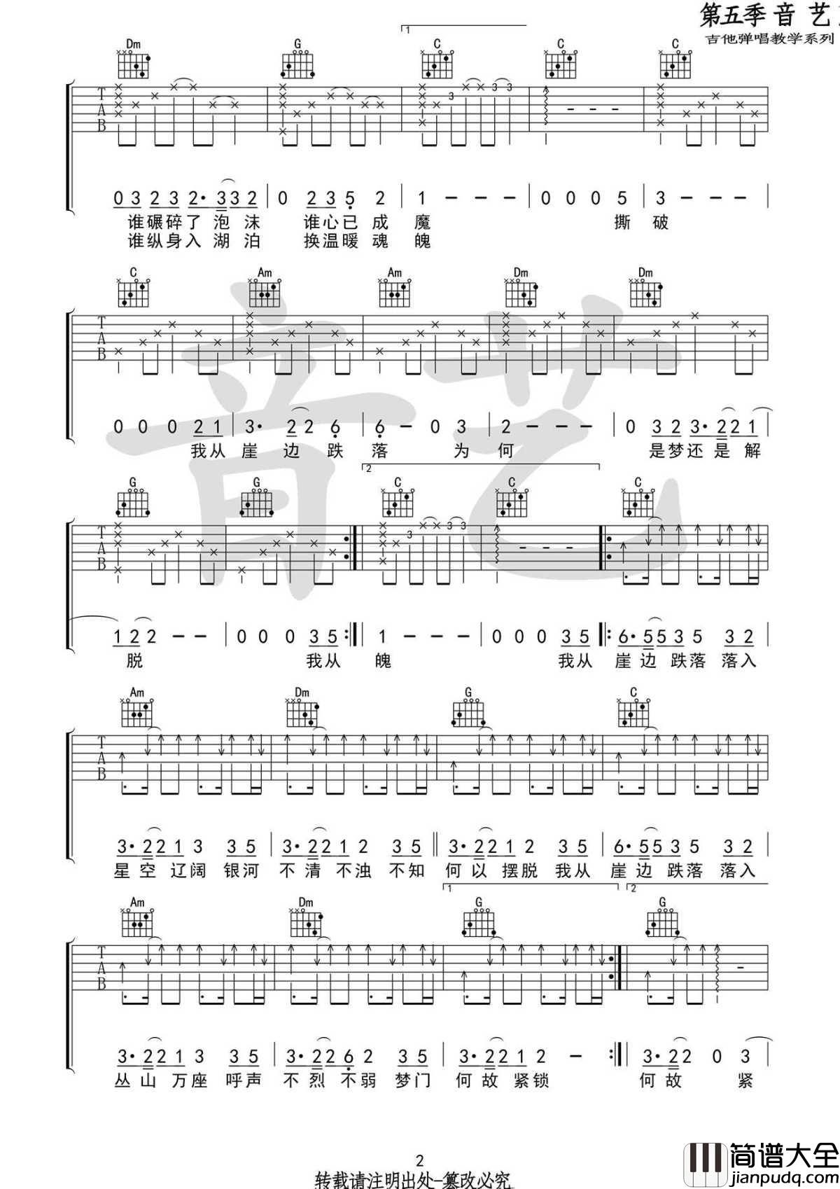 我从崖边跌落吉他谱_C调弹唱六线谱_谢春花