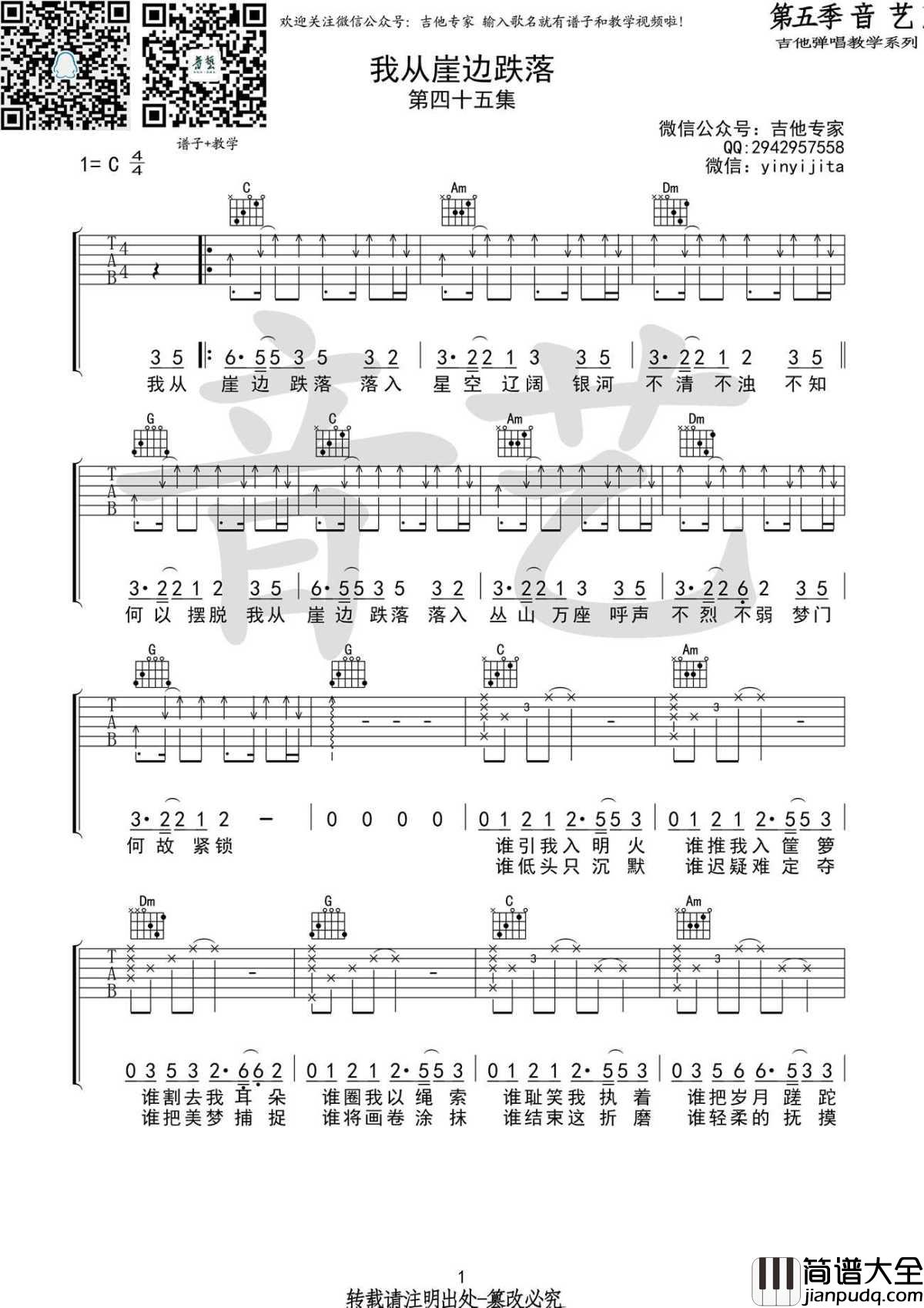 我从崖边跌落吉他谱_C调弹唱六线谱_谢春花