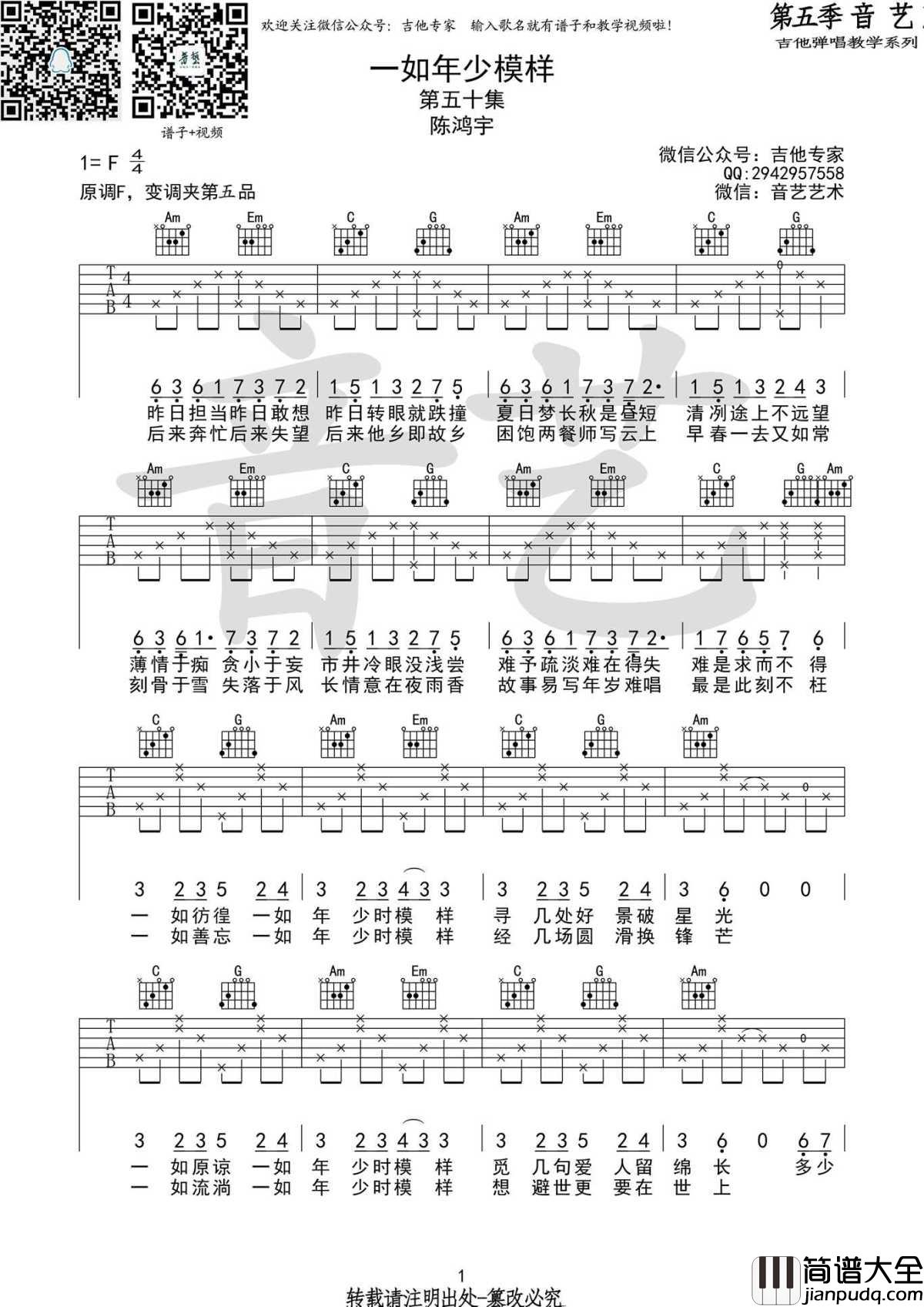 一如年少模样吉他谱_陈鸿宇_原版弹唱谱