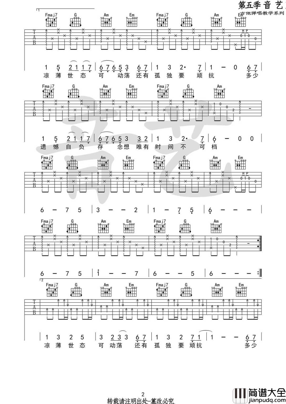 一如年少模样吉他谱_陈鸿宇_原版弹唱谱