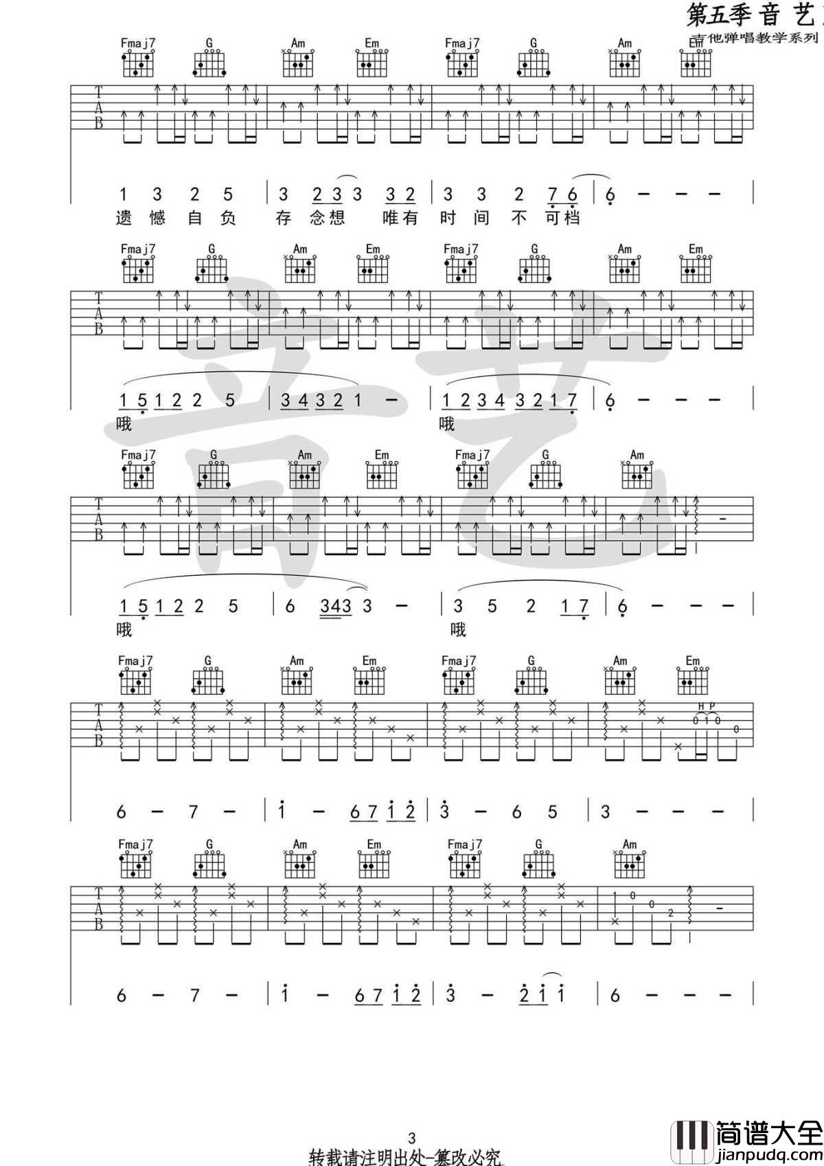 一如年少模样吉他谱_陈鸿宇_原版弹唱谱