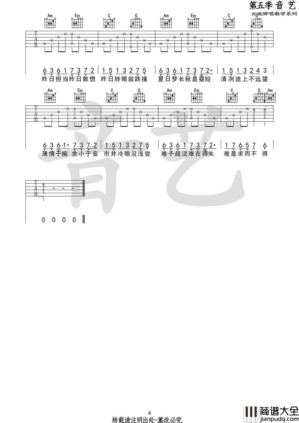 一如年少模样吉他谱_陈鸿宇_原版弹唱谱