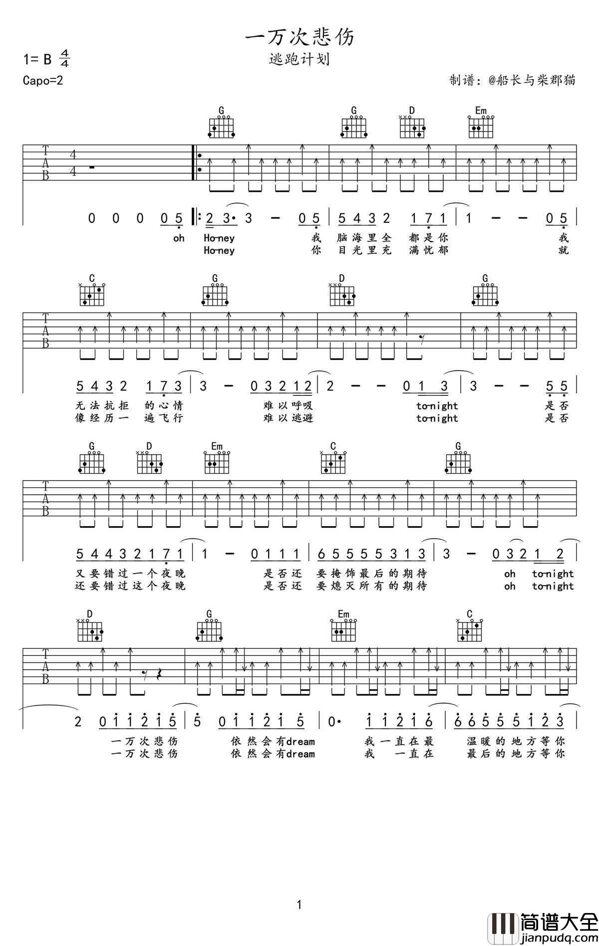 一万次悲伤吉他谱_G调弹唱谱_逃跑计划
