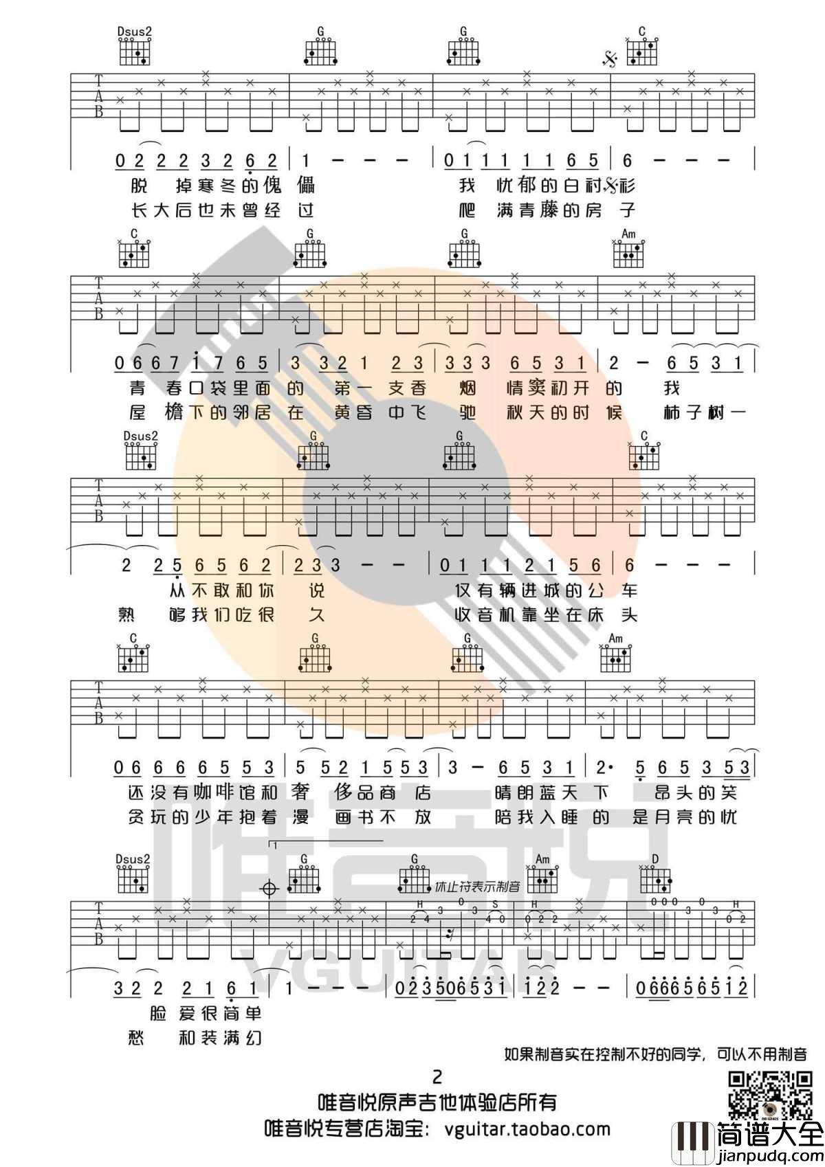 _少年锦时_吉他谱_赵雷G调简单版_带原版前奏