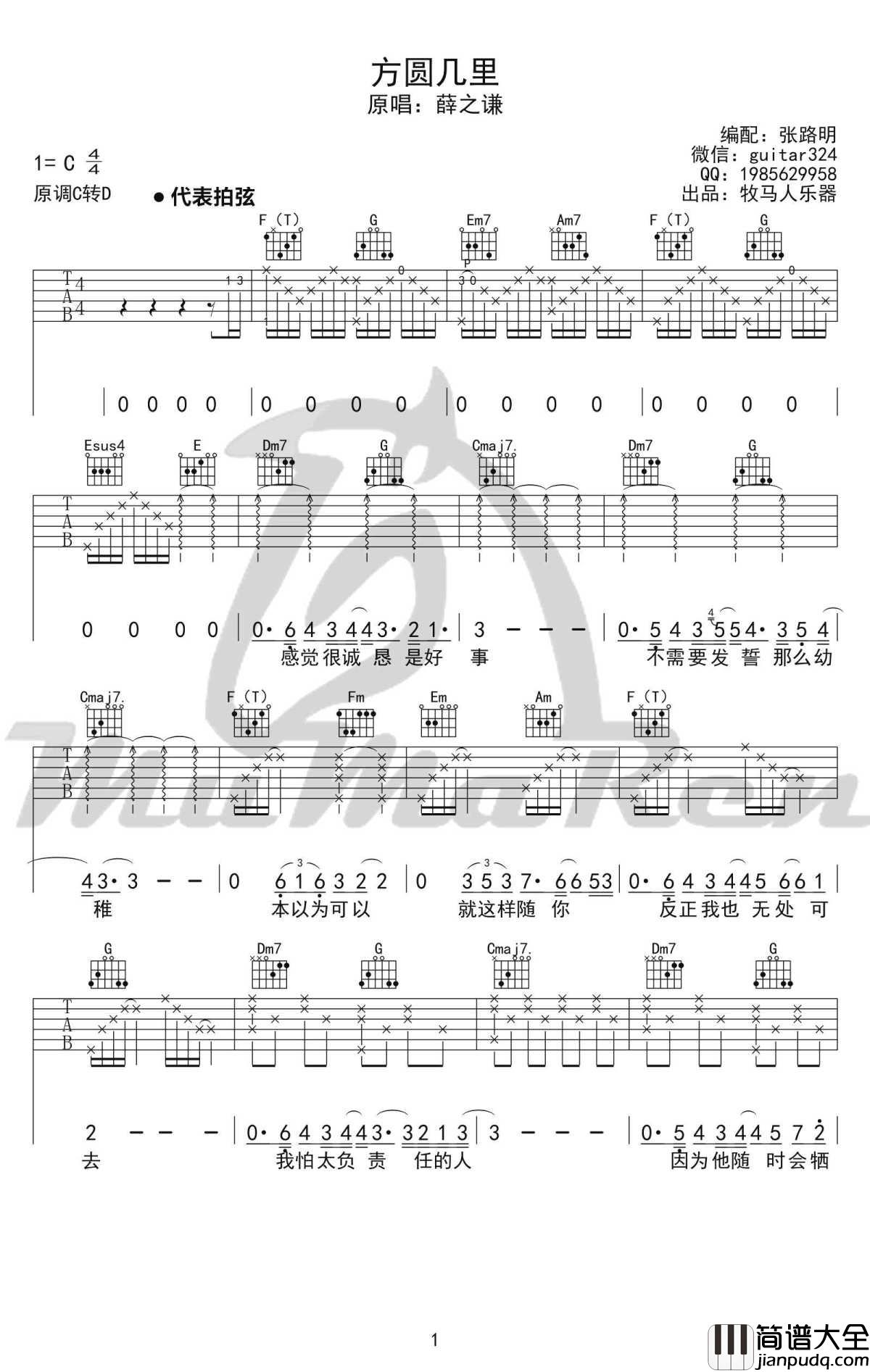 方圆几里吉他谱_C调弹唱谱_薛之谦_高清完整版