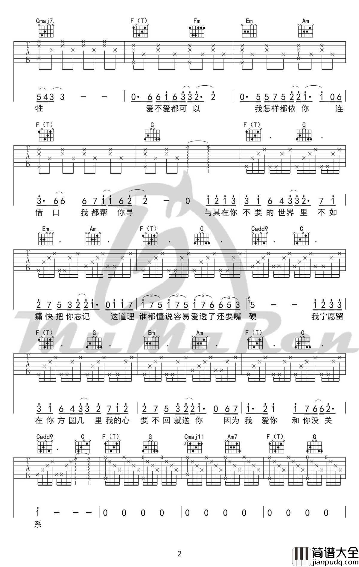 方圆几里吉他谱_C调弹唱谱_薛之谦_高清完整版