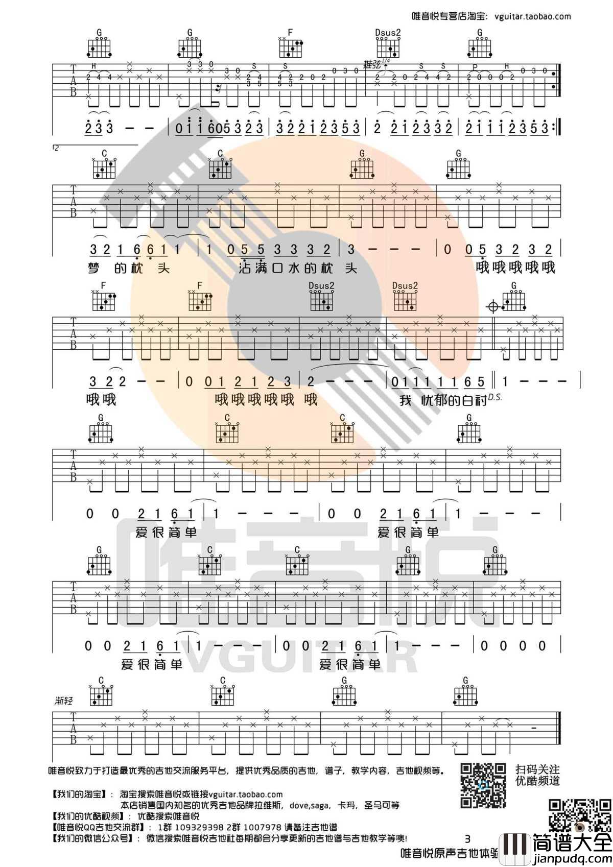 _少年锦时_吉他谱_赵雷G调简单版_带原版前奏
