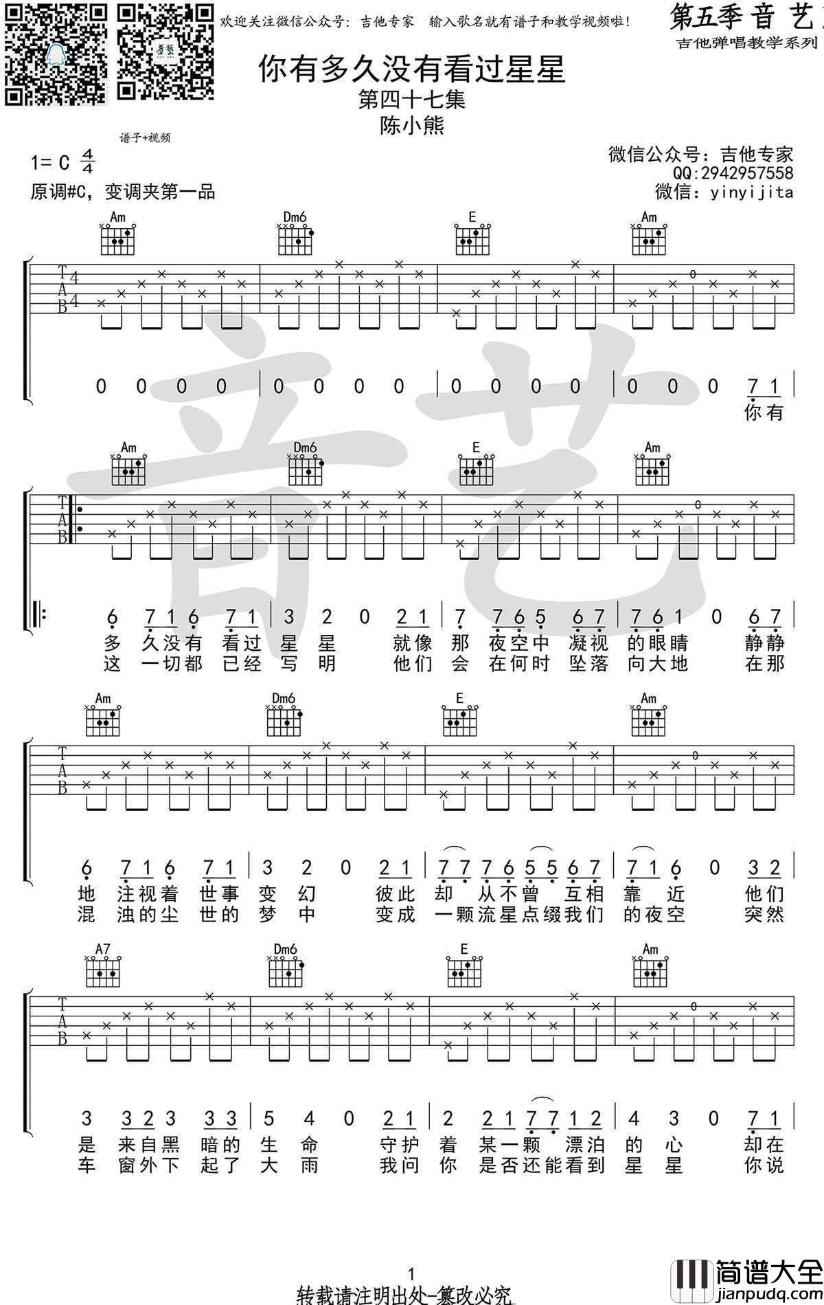 你有多久没有看过星星吉他谱_C调弹唱谱_陈小熊