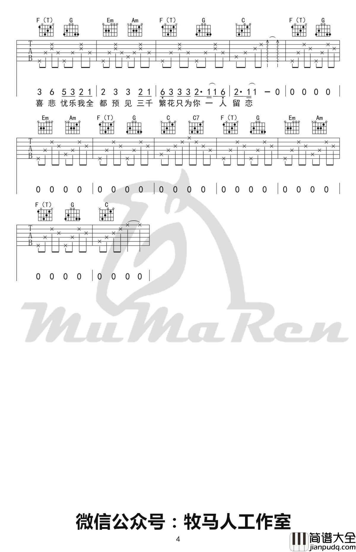 繁花吉他谱_C调弹唱谱_三生三世十里桃花插曲_董贞