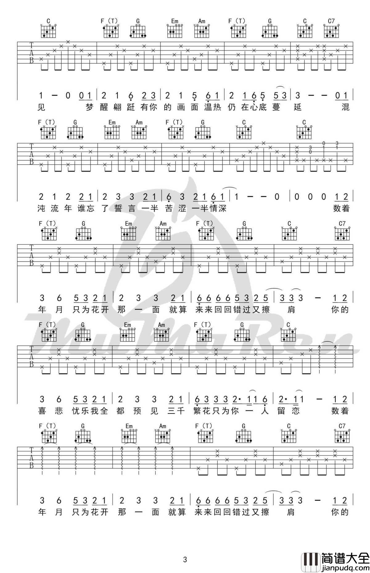 繁花吉他谱_C调弹唱谱_三生三世十里桃花插曲_董贞