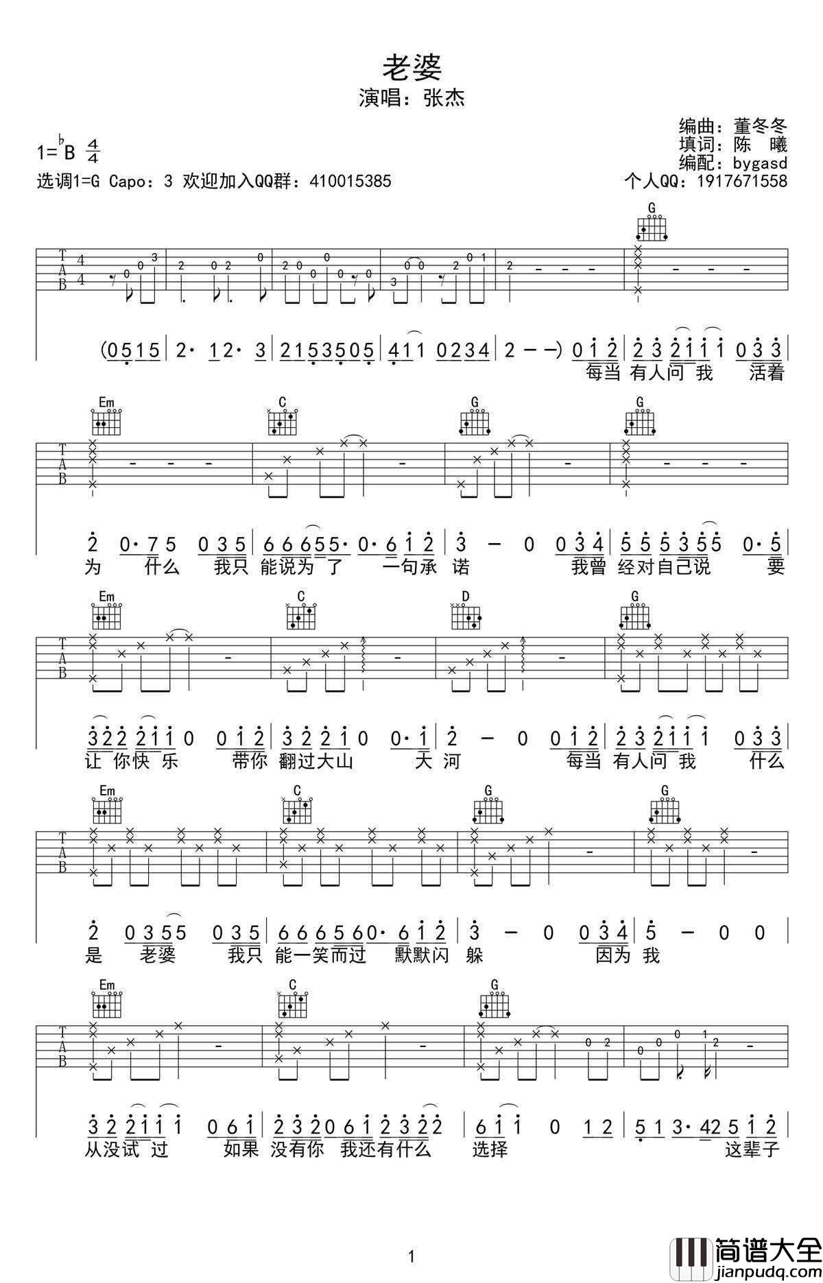 老婆吉他谱_老婆六线谱_G调弹唱谱_张杰