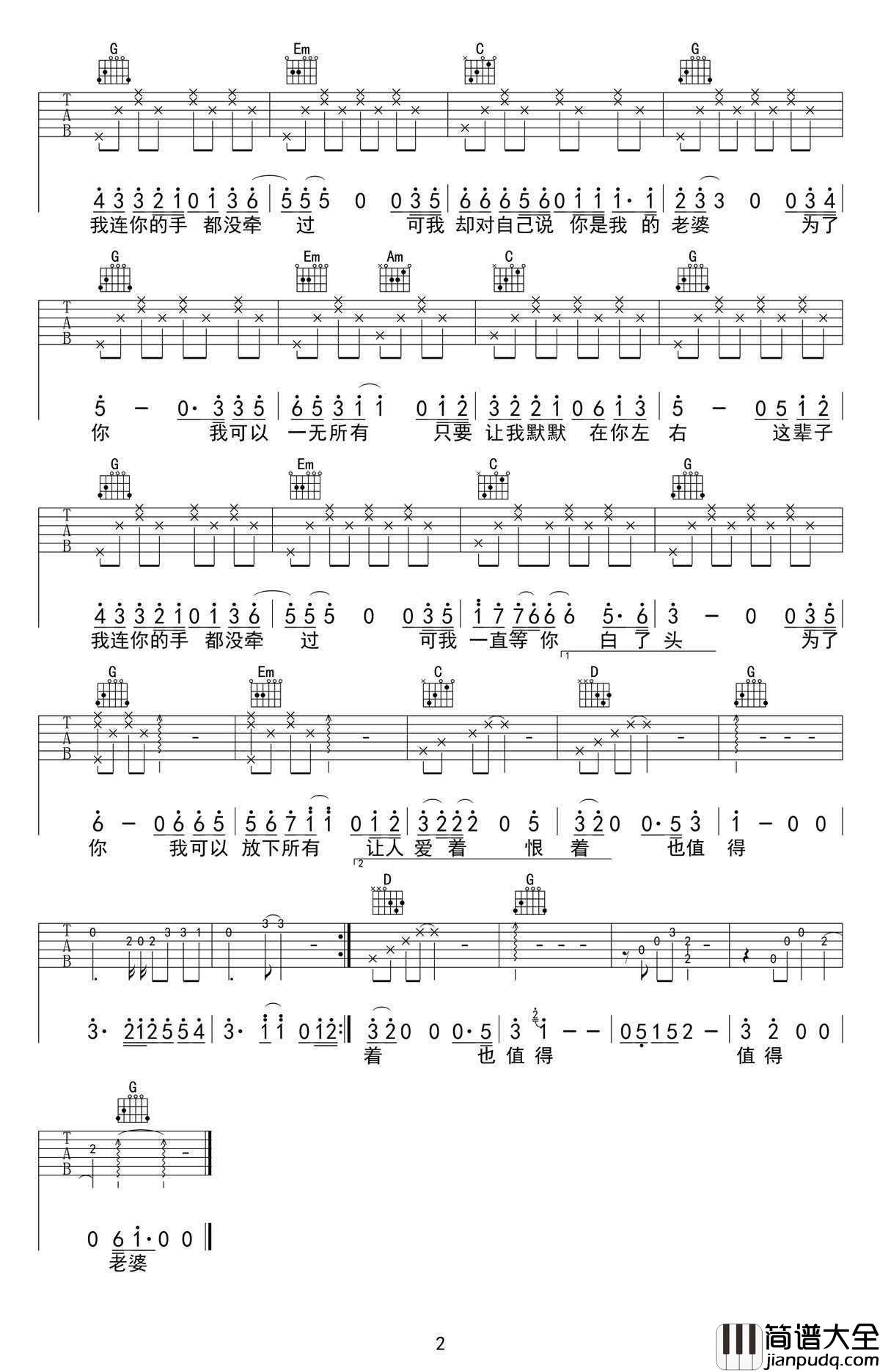 老婆吉他谱_老婆六线谱_G调弹唱谱_张杰