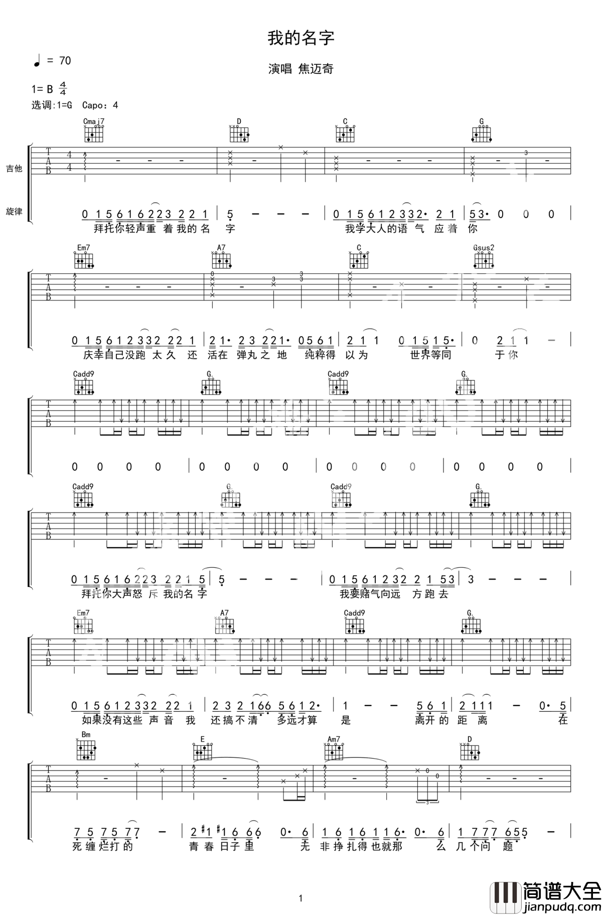 我的名字吉他谱_焦迈奇_在以你为名的长河里，青春以我为名