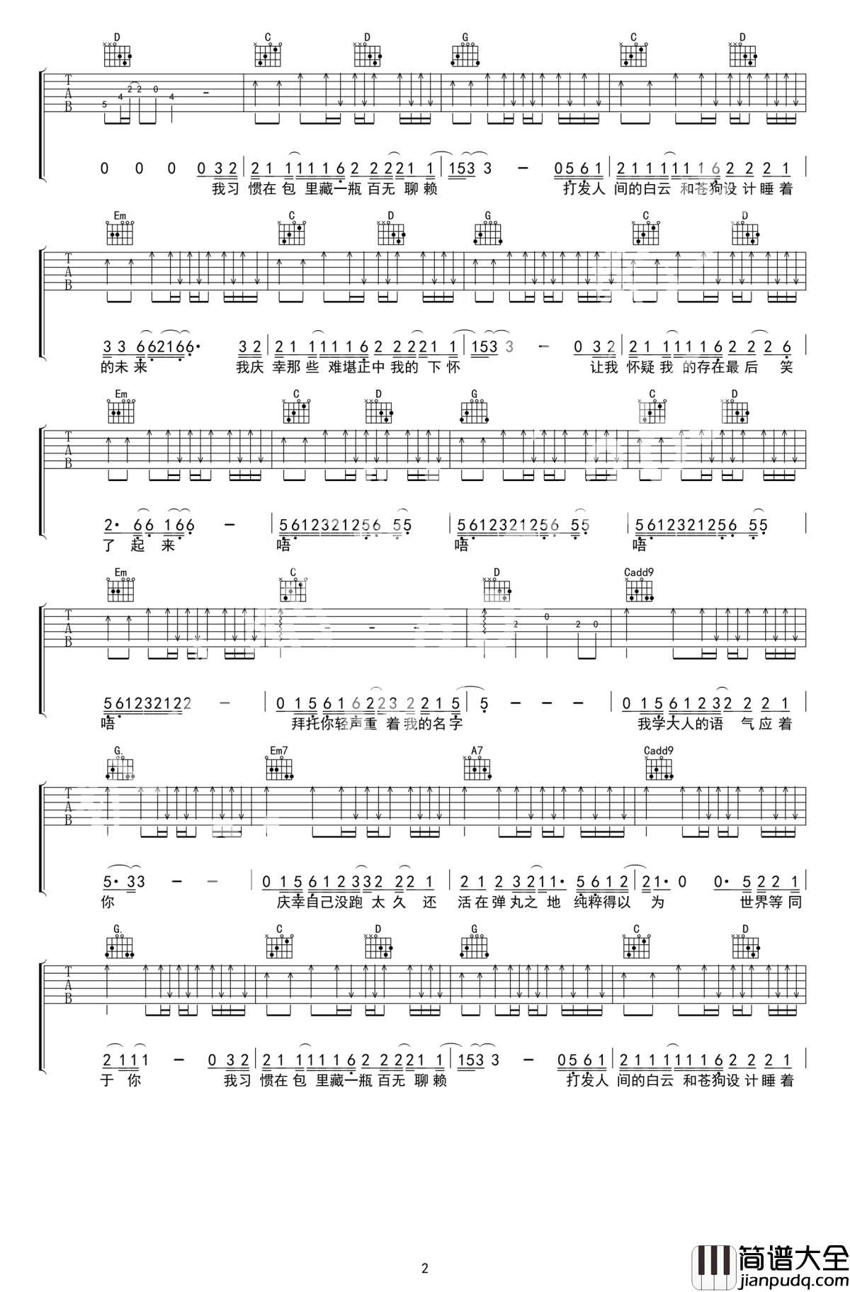 我的名字吉他谱_焦迈奇_在以你为名的长河里，青春以我为名