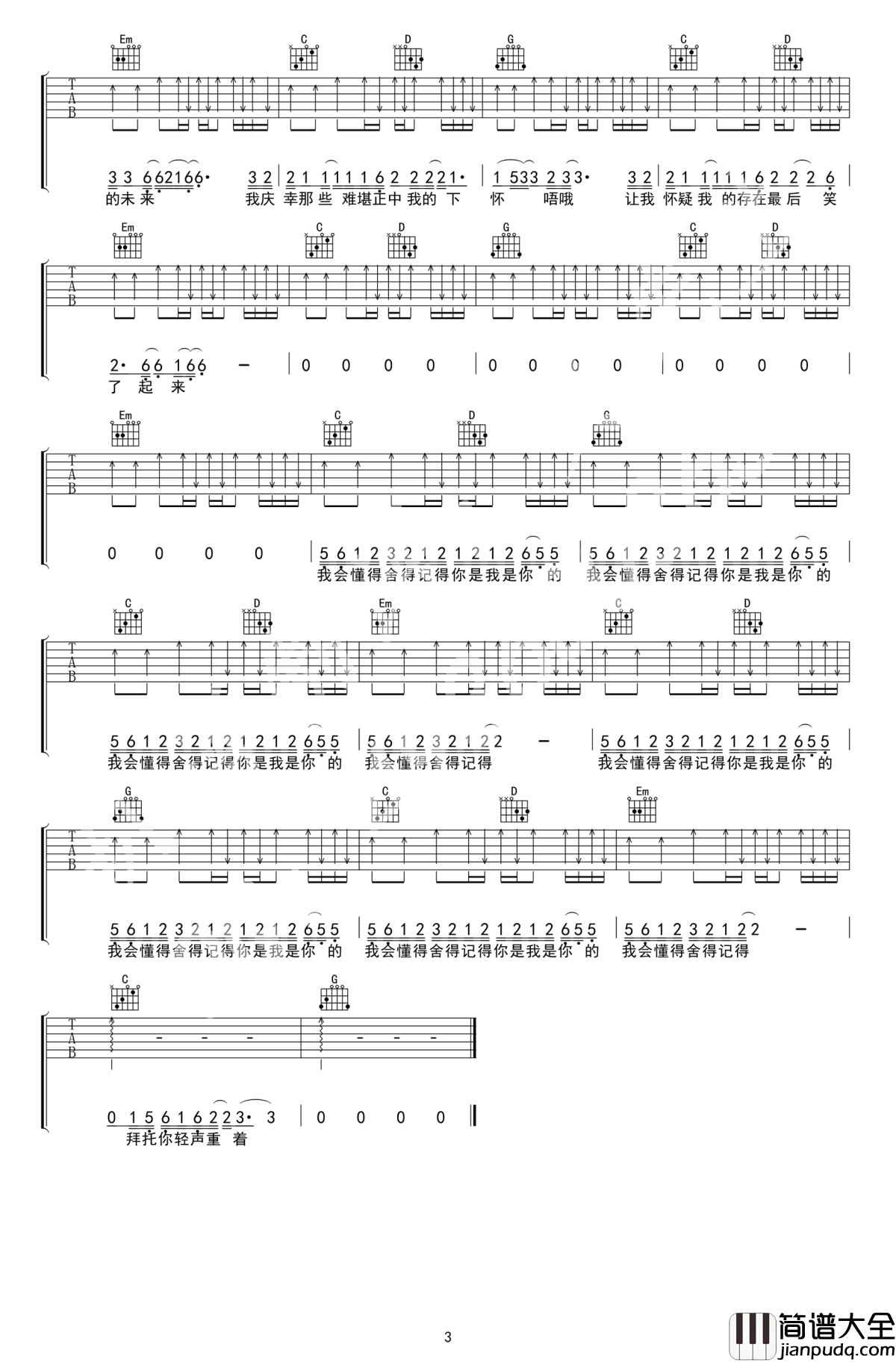 我的名字吉他谱_焦迈奇_在以你为名的长河里，青春以我为名