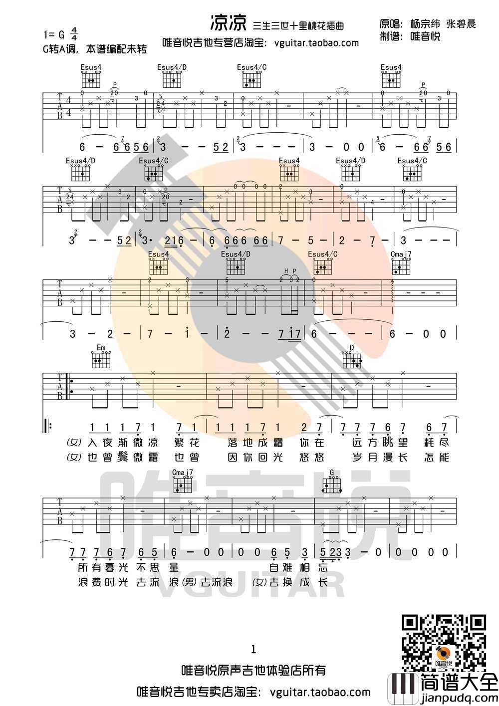 凉凉吉他谱_张碧晨杨宗纬_三生三世十里桃花插曲