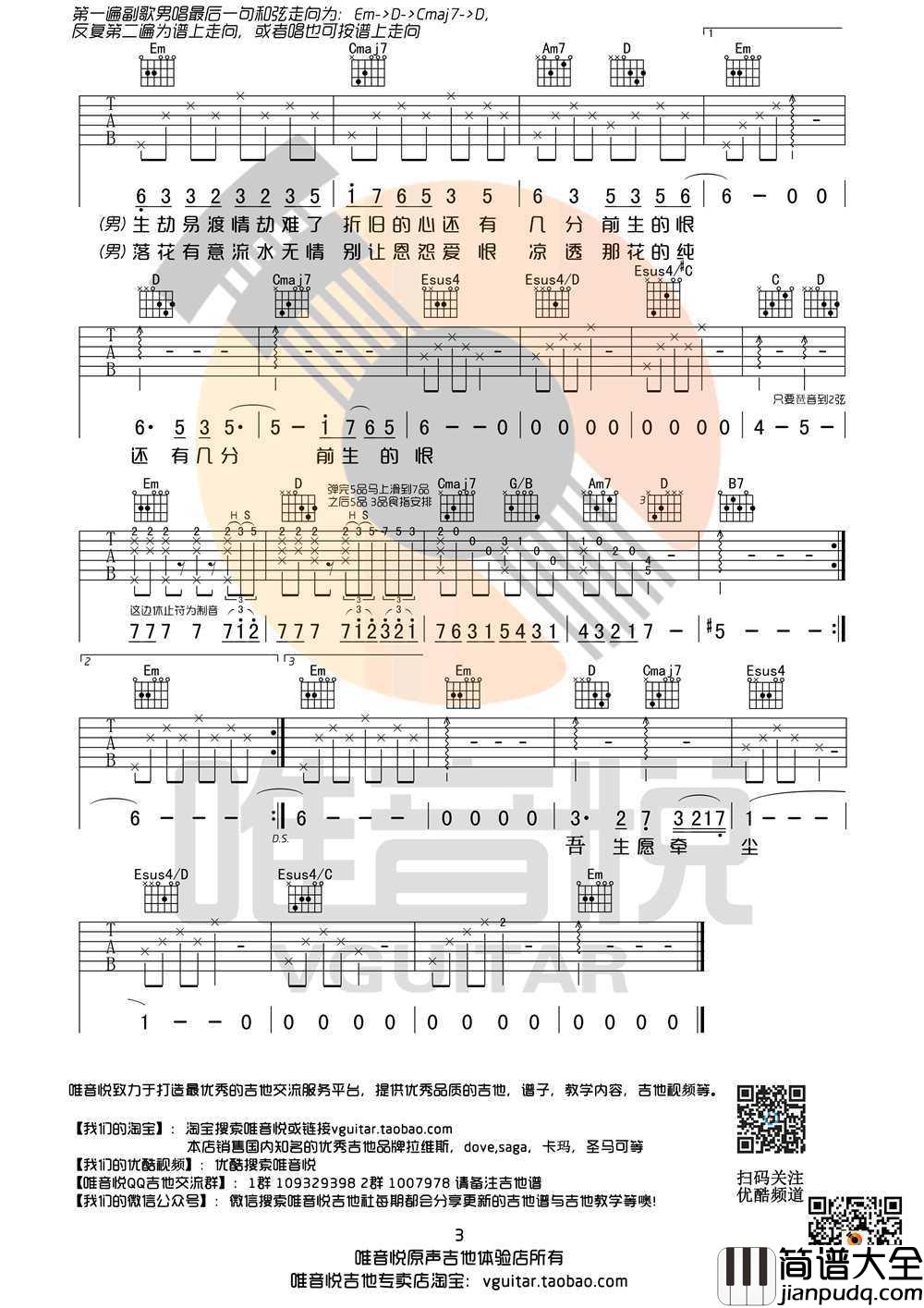 凉凉吉他谱_张碧晨杨宗纬_三生三世十里桃花插曲