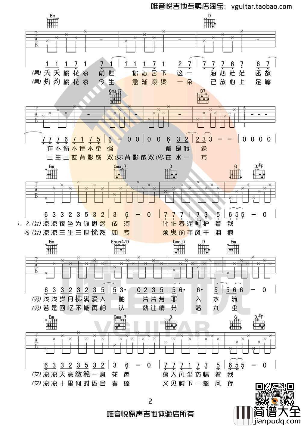 凉凉吉他谱_张碧晨杨宗纬_三生三世十里桃花插曲