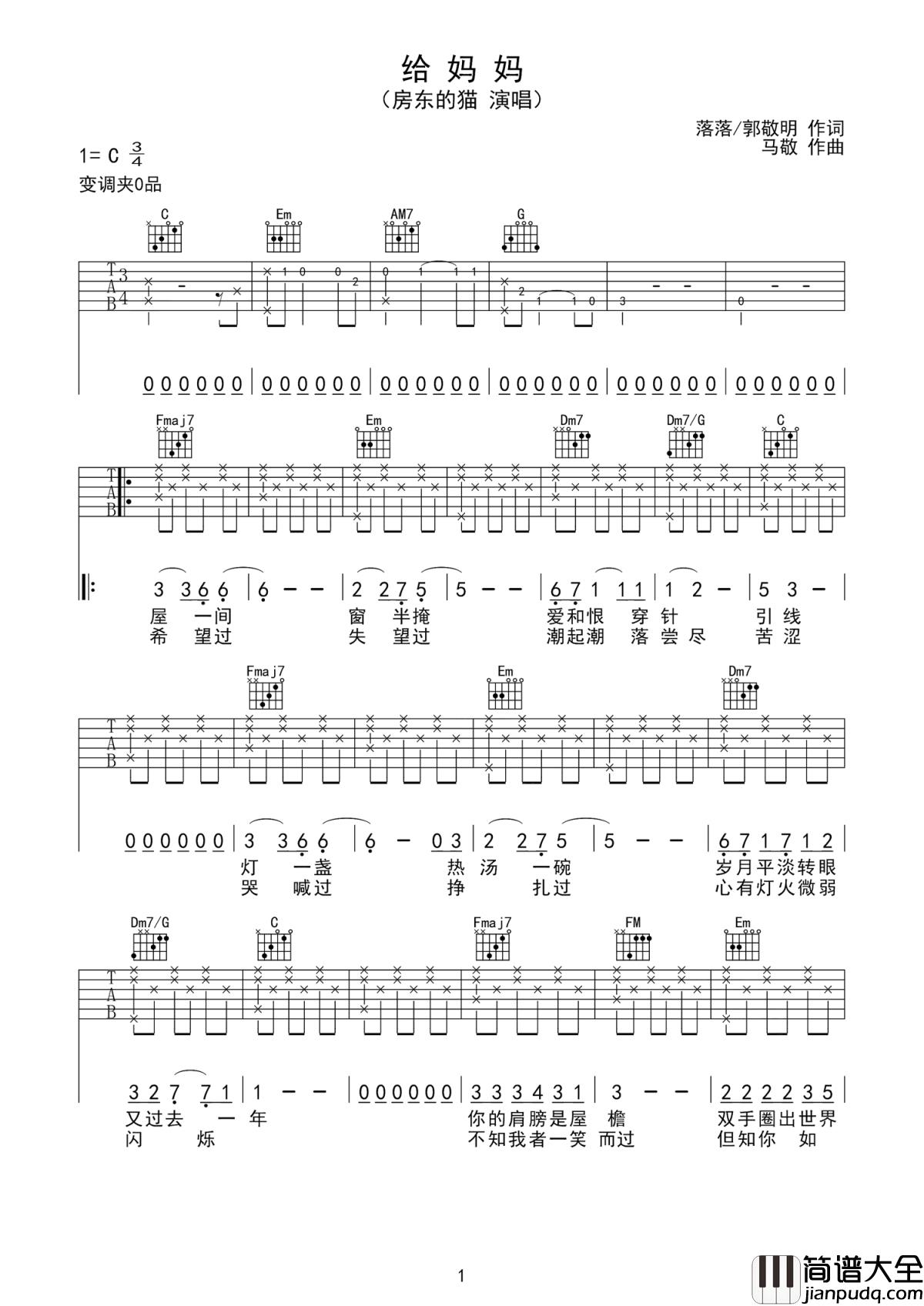 给妈妈吉他谱_房东的猫_电影悲伤逆流成河插曲