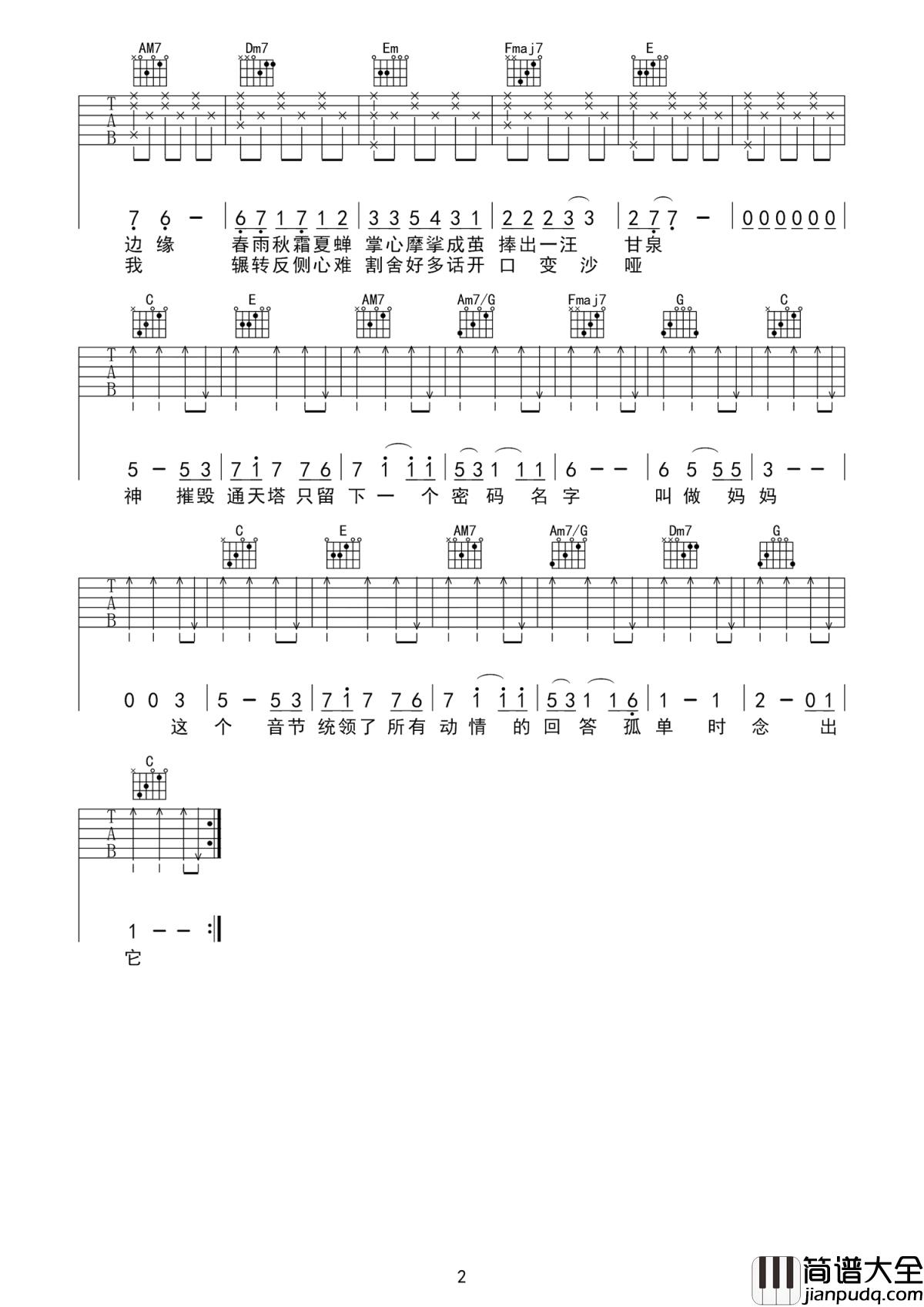 给妈妈吉他谱_房东的猫_电影悲伤逆流成河插曲