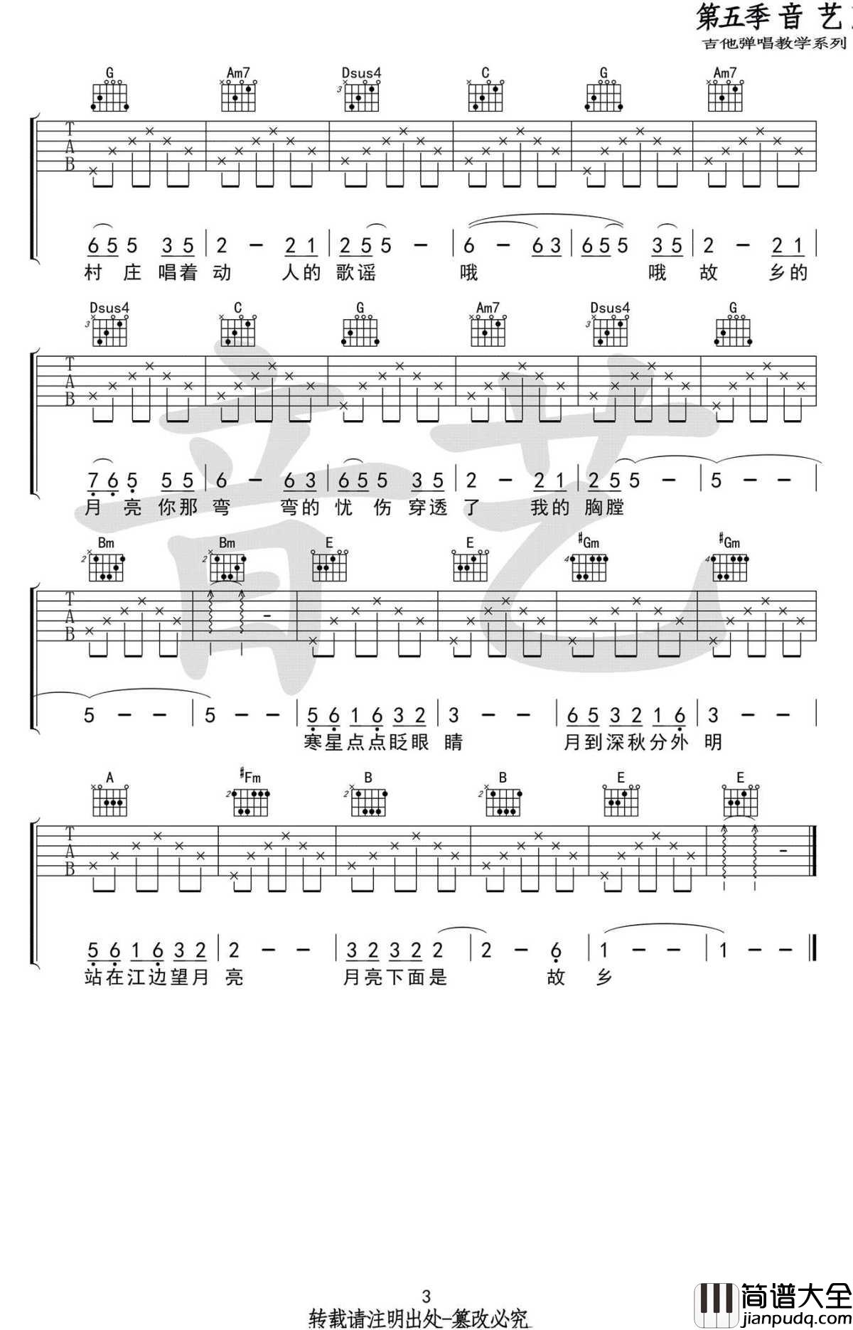 月亮粑粑吉他谱_E调弹唱谱_图片谱高清版_赵雷