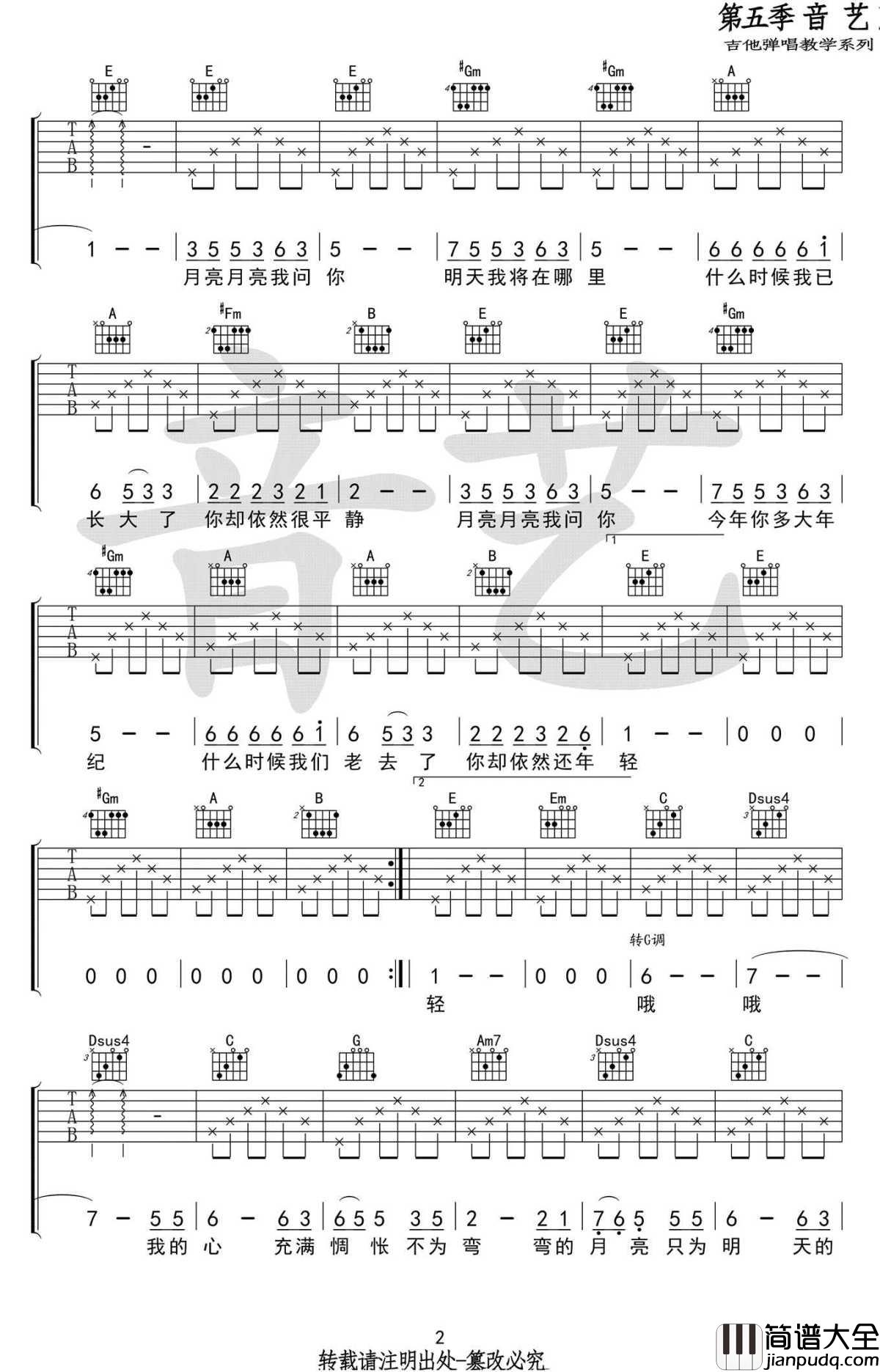 月亮粑粑吉他谱_E调弹唱谱_图片谱高清版_赵雷