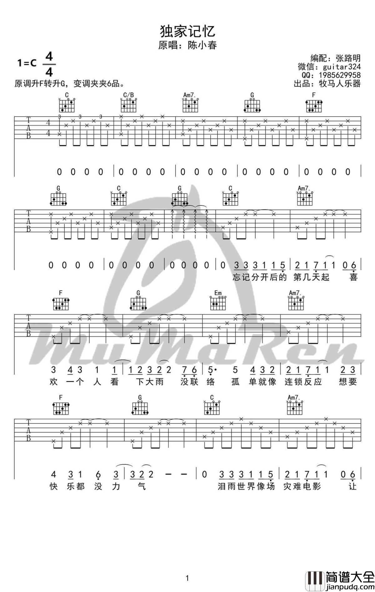 _独家记忆_吉他谱_陈小春C调弹唱谱_图片谱高清版