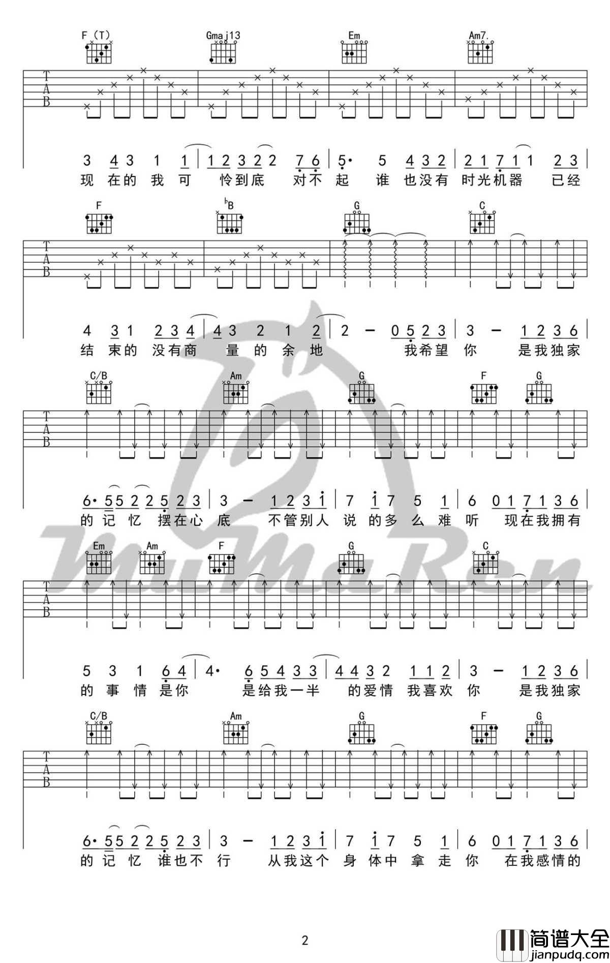 _独家记忆_吉他谱_陈小春C调弹唱谱_图片谱高清版