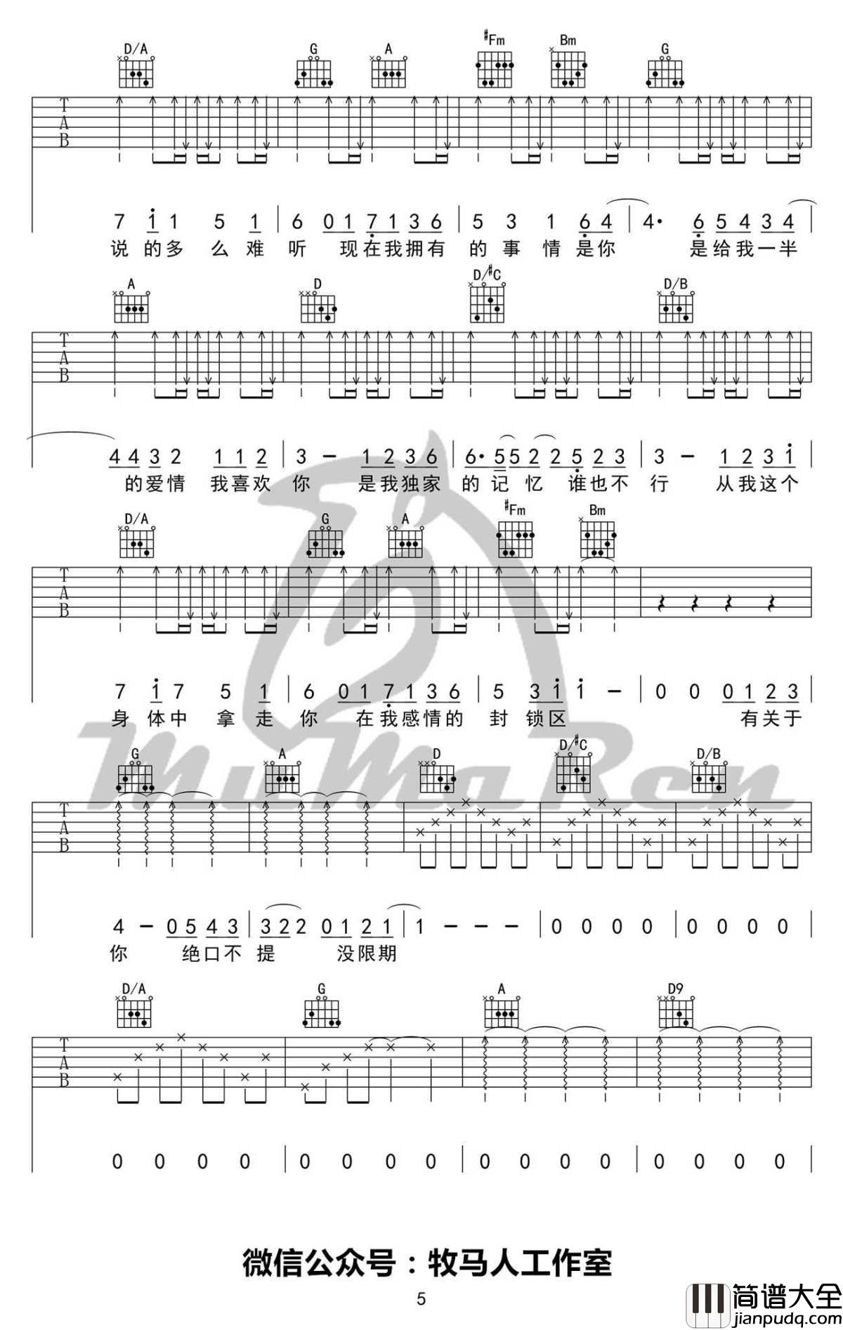 _独家记忆_吉他谱_陈小春C调弹唱谱_图片谱高清版