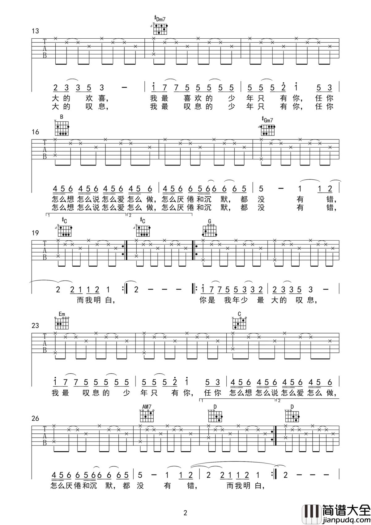 你是年少的欢喜吉他谱_孟大C_你是年少的欢喜_喜欢的少年是你
