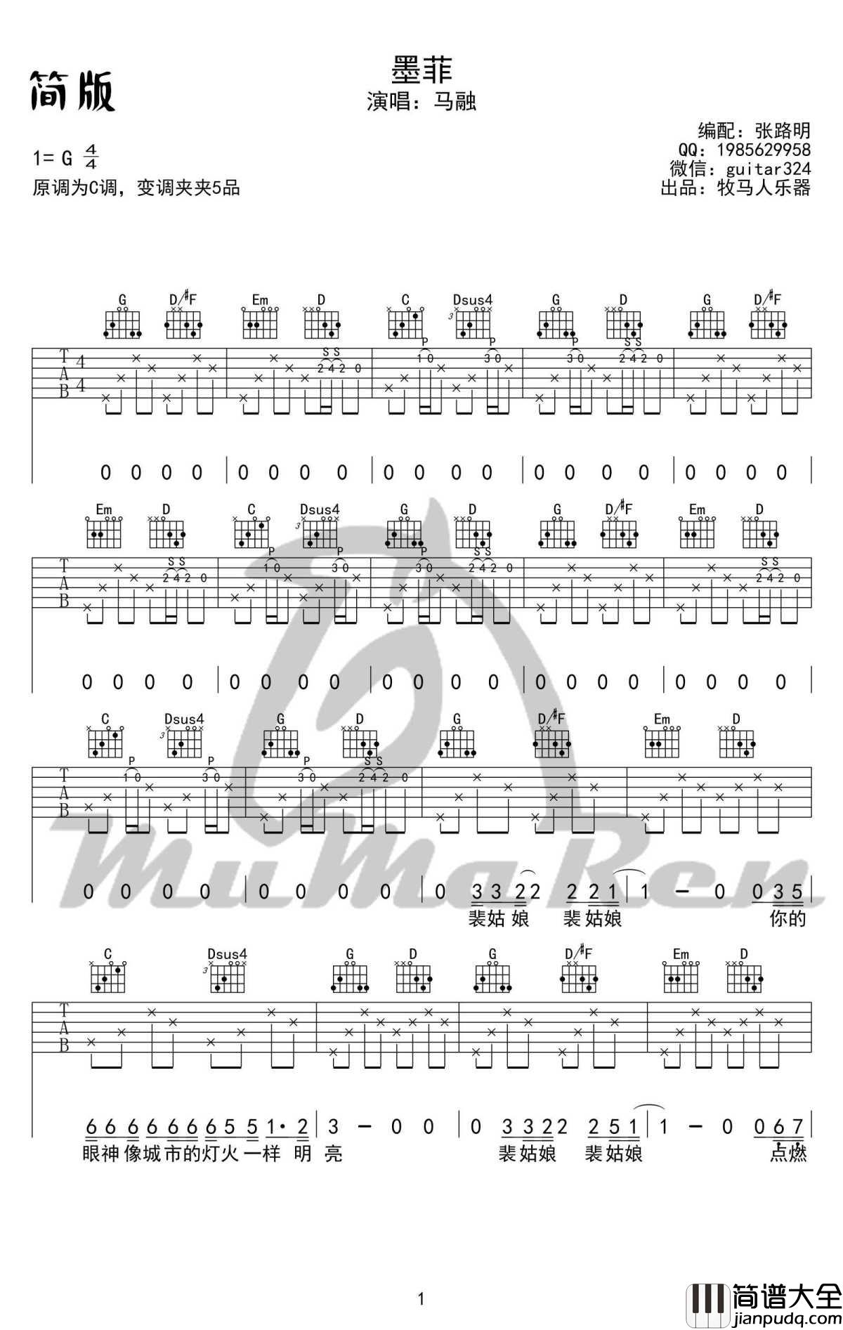 _墨菲_吉他谱_简版弹唱谱_马融G调六线谱