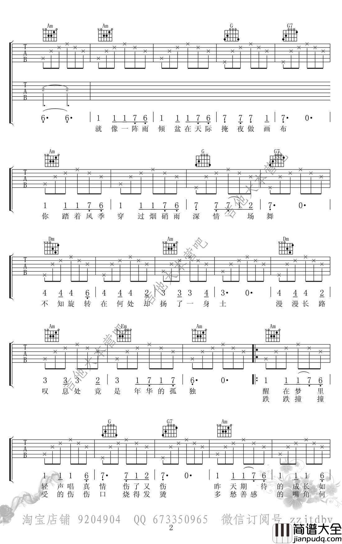 风中芭蕾吉他谱_郁可唯_电视剧_麻将_插曲_弹唱谱
