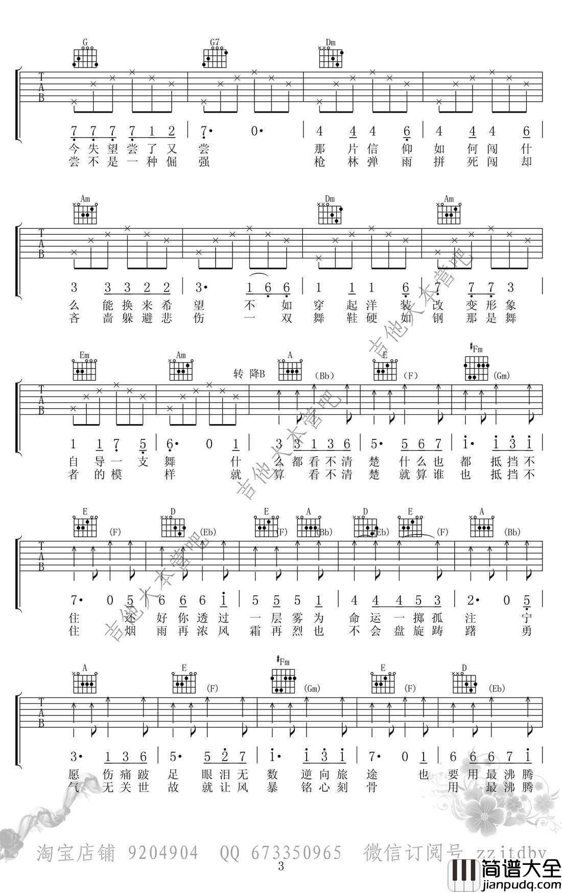 风中芭蕾吉他谱_郁可唯_电视剧_麻将_插曲_弹唱谱