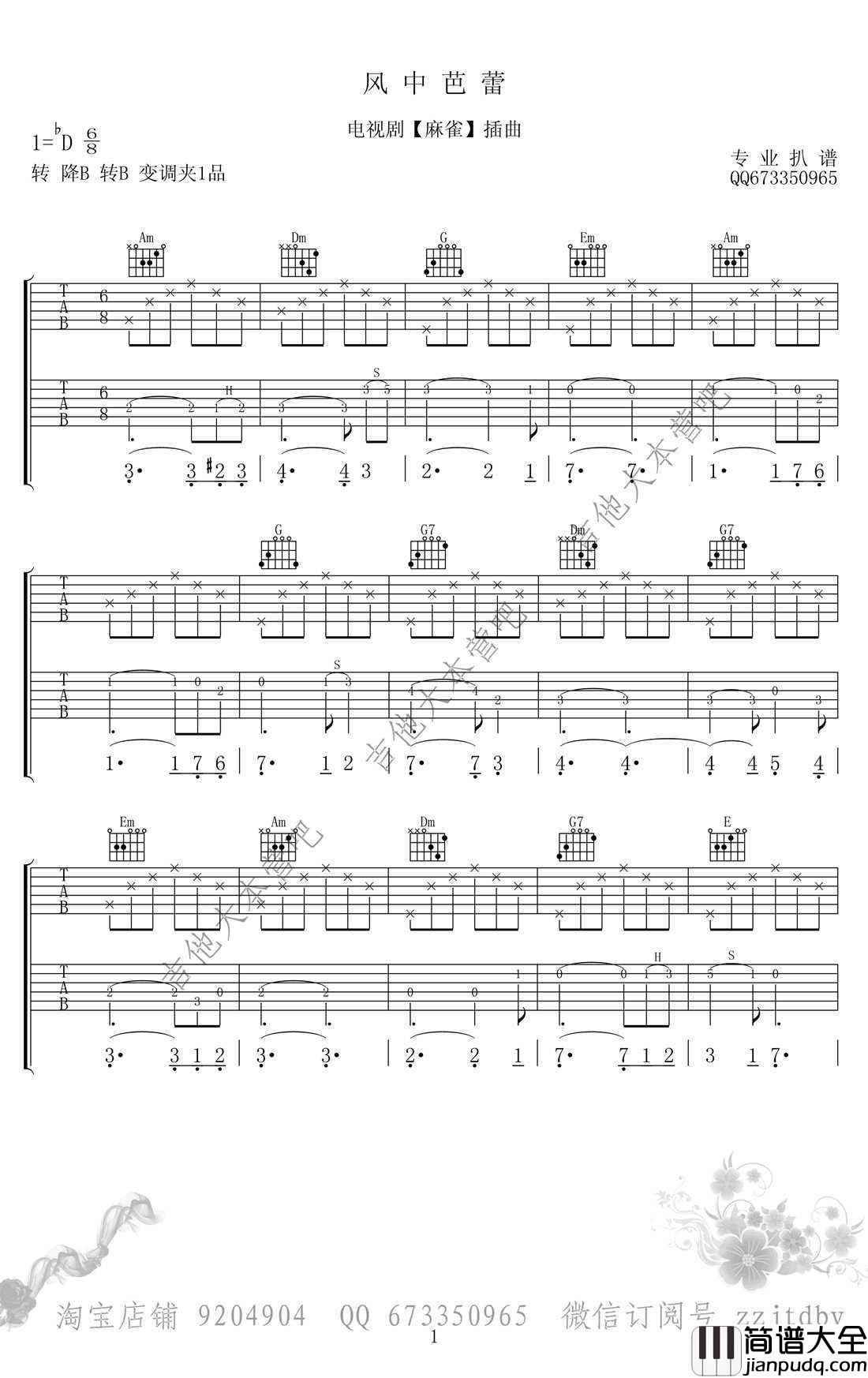 风中芭蕾吉他谱_郁可唯_电视剧_麻将_插曲_弹唱谱