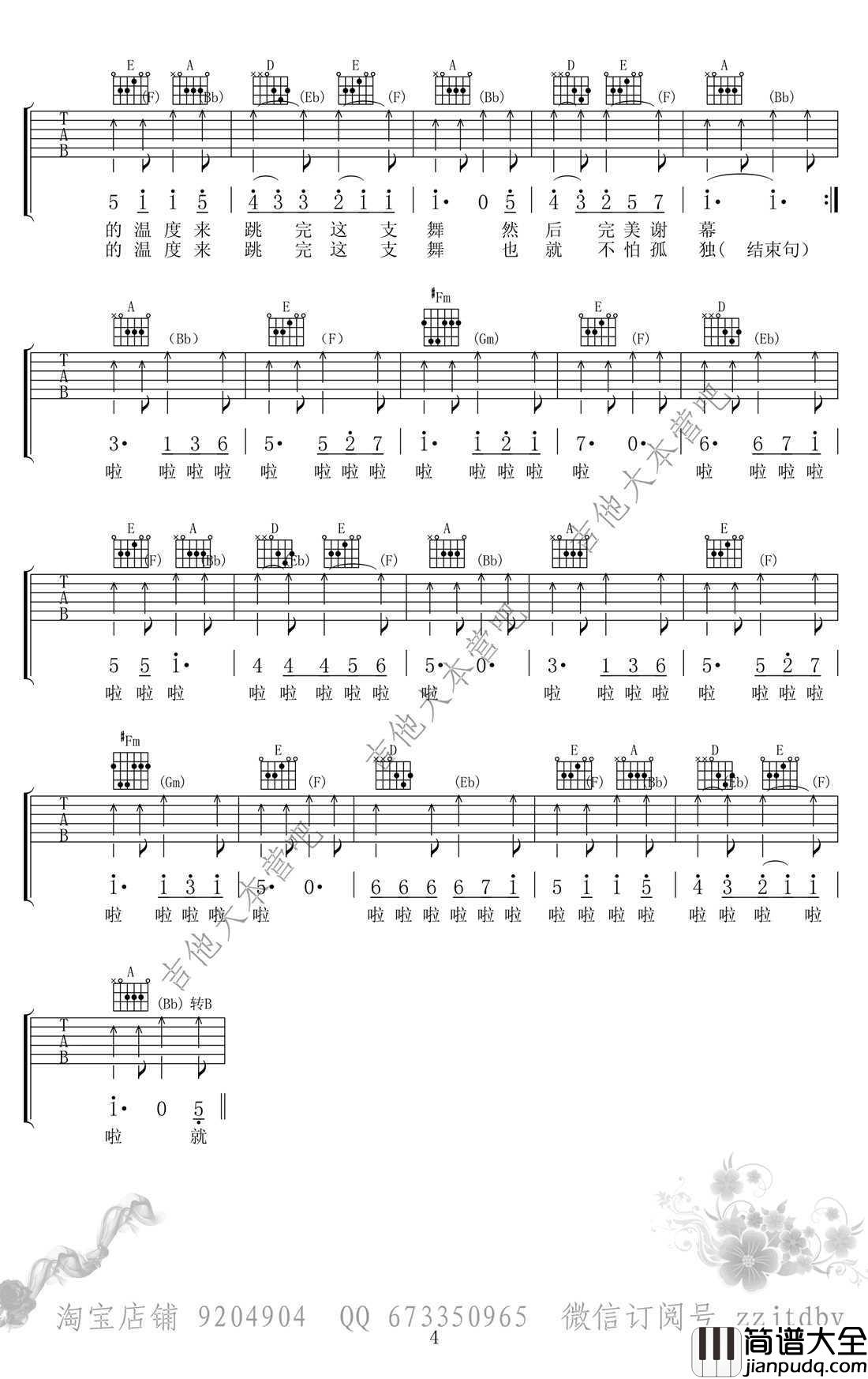 风中芭蕾吉他谱_郁可唯_电视剧_麻将_插曲_弹唱谱