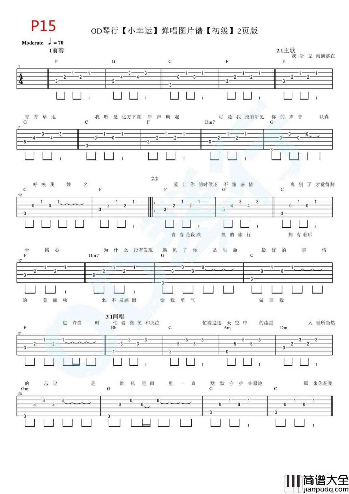 小幸运吉他谱_简单版_初级弹唱谱_田馥甄