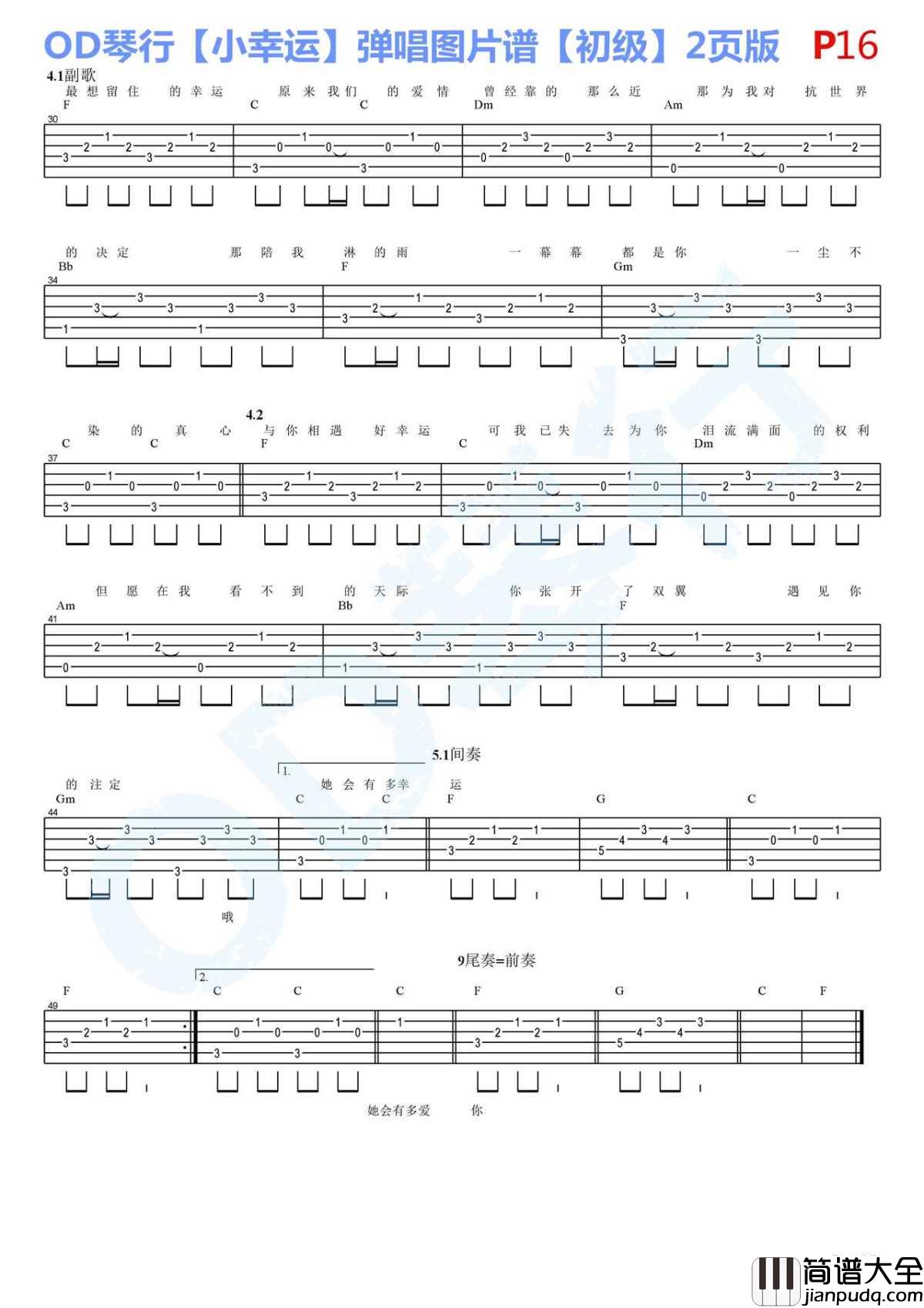 小幸运吉他谱_简单版_初级弹唱谱_田馥甄