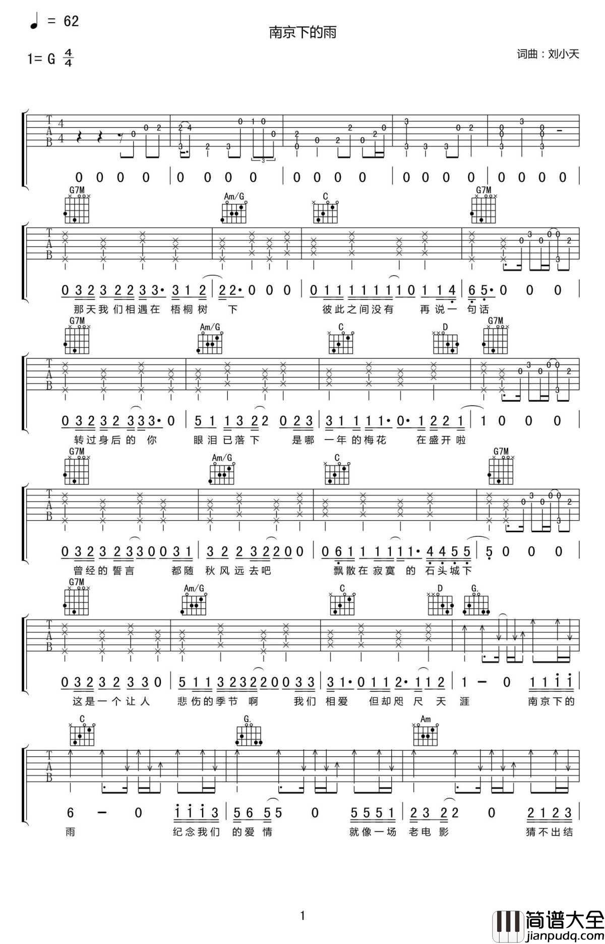 南京下的雨吉他谱_G调弹唱谱_刘小天