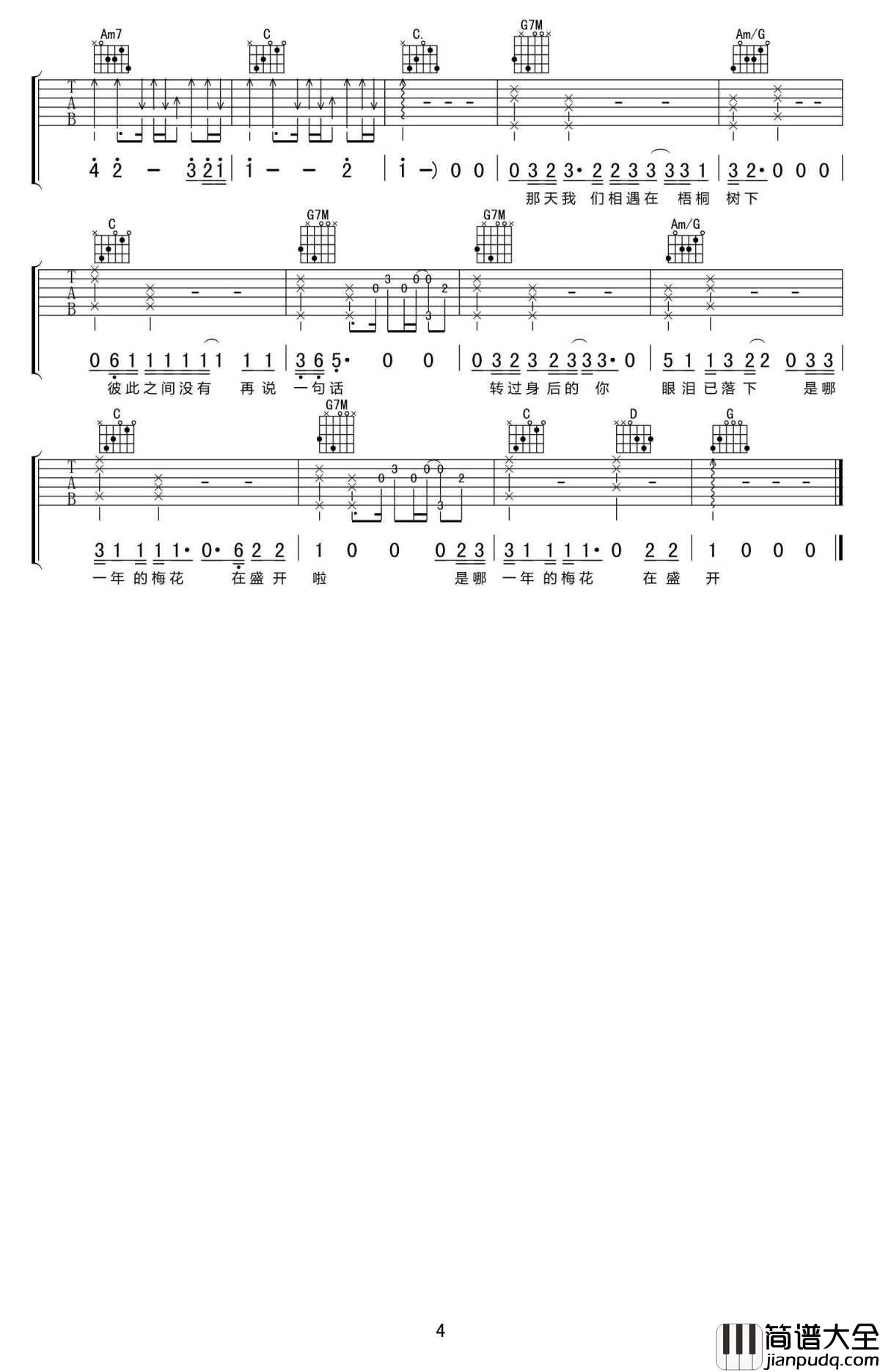南京下的雨吉他谱_G调弹唱谱_刘小天