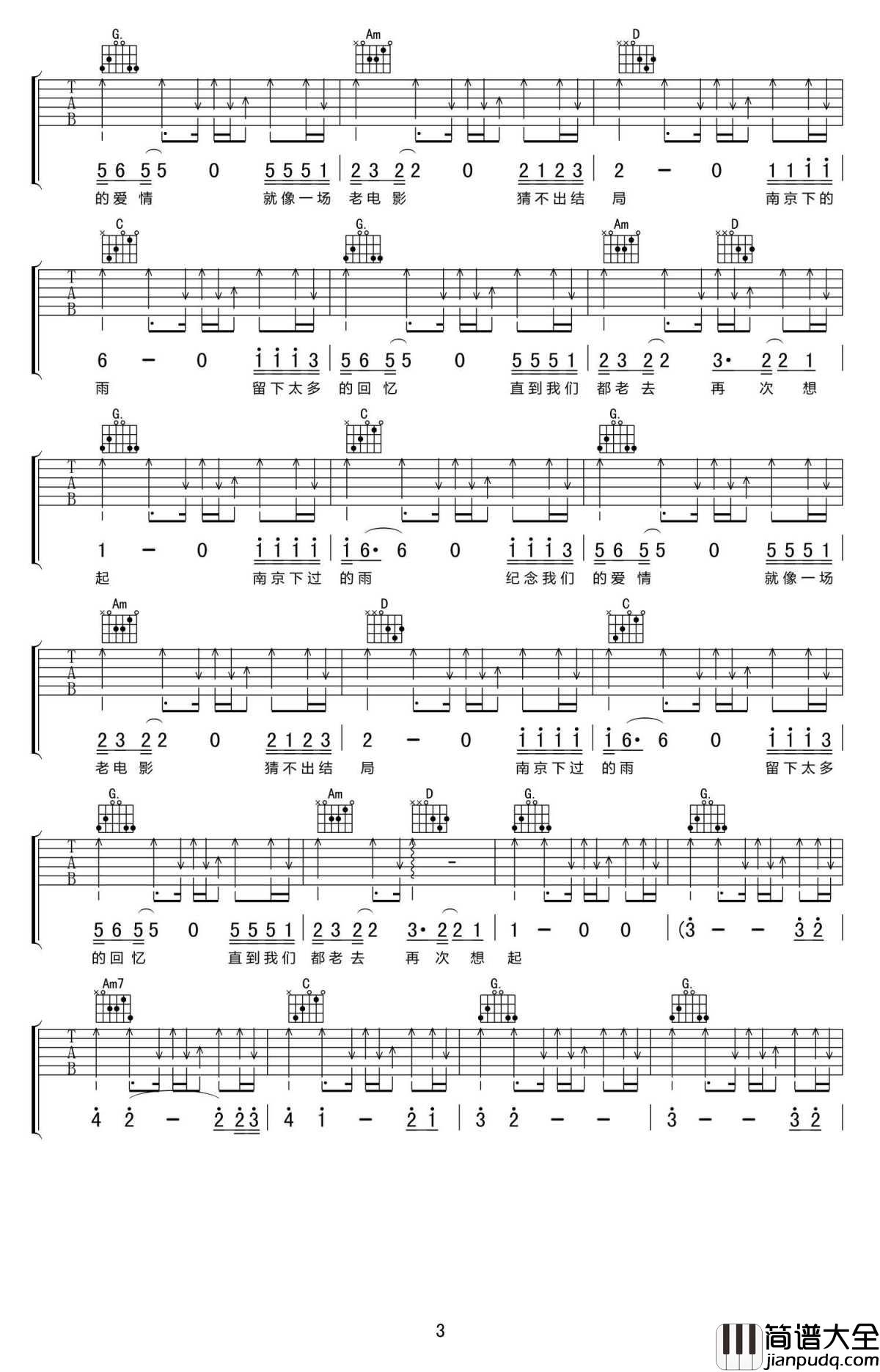 南京下的雨吉他谱_G调弹唱谱_刘小天