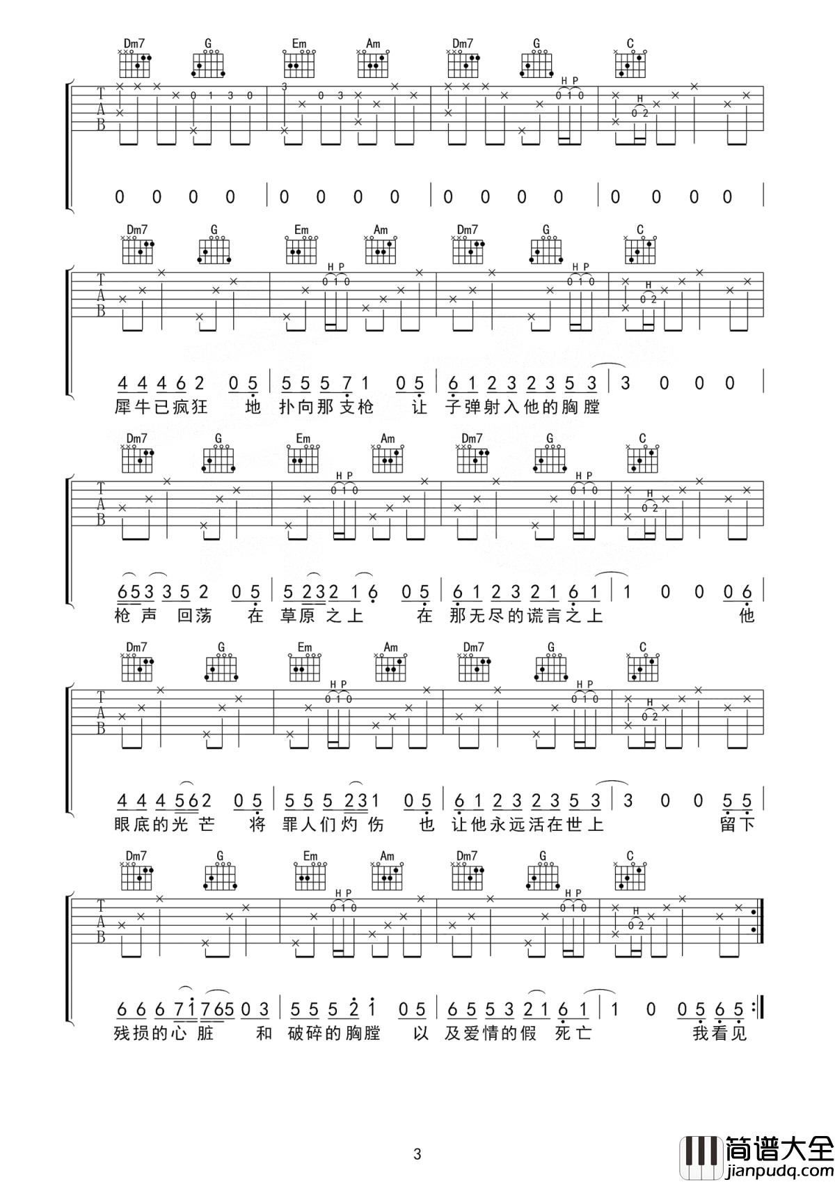 恋爱的犀牛吉他谱_黄雨篱_爱情多么美好，却又不堪一击