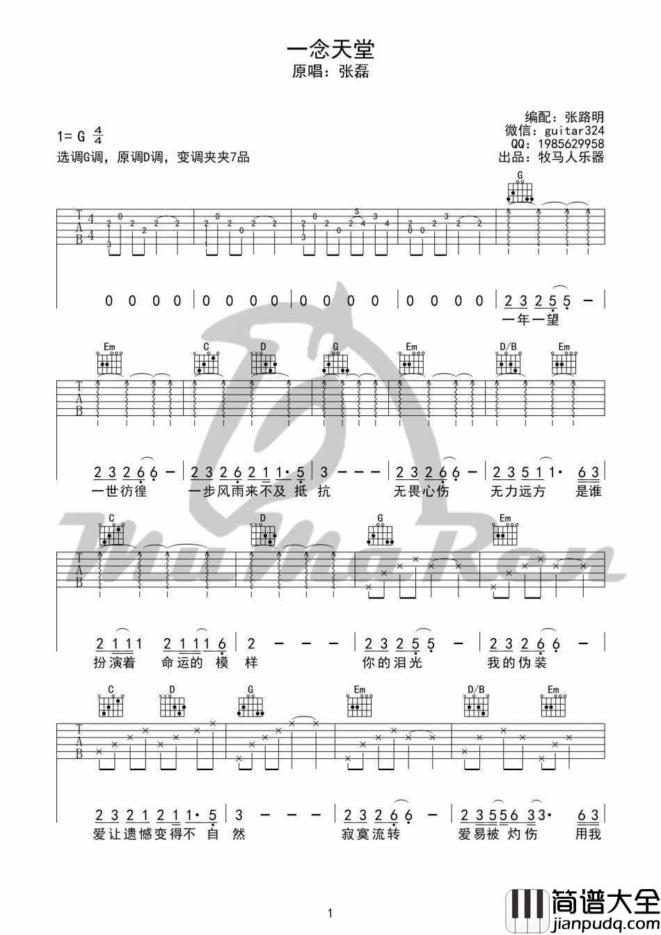 一念天堂吉他谱_G调弹唱谱_图片谱_张磊