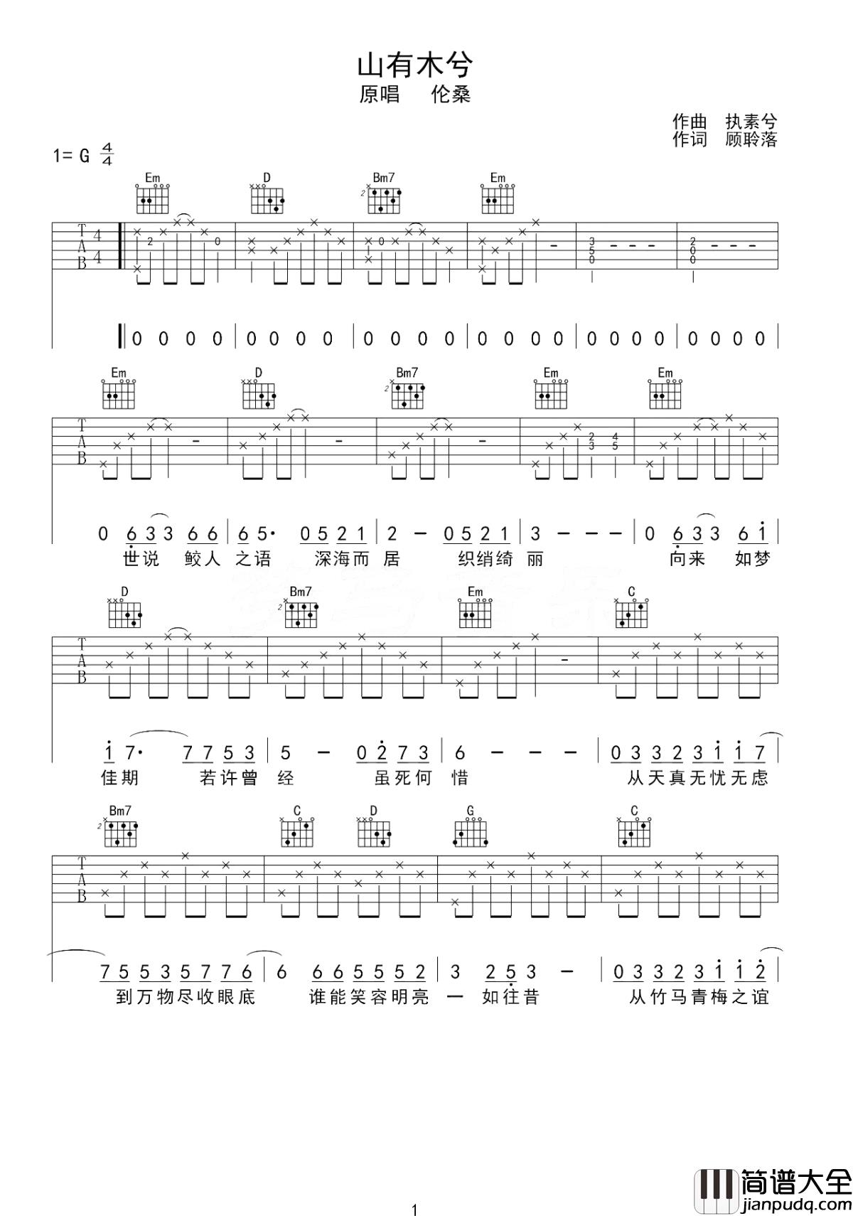 山有木兮吉他谱_伦桑_愿此间山有木兮卿有意，昨夜星辰恰似你