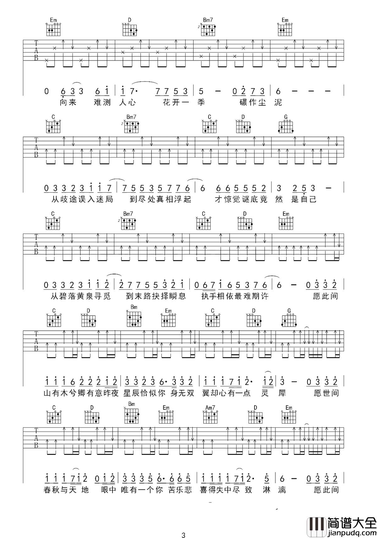 山有木兮吉他谱_伦桑_愿此间山有木兮卿有意，昨夜星辰恰似你