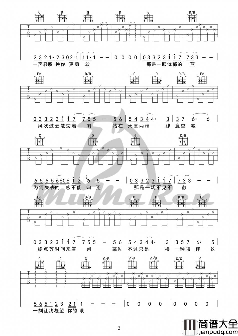 一念天堂吉他谱_G调弹唱谱_图片谱_张磊