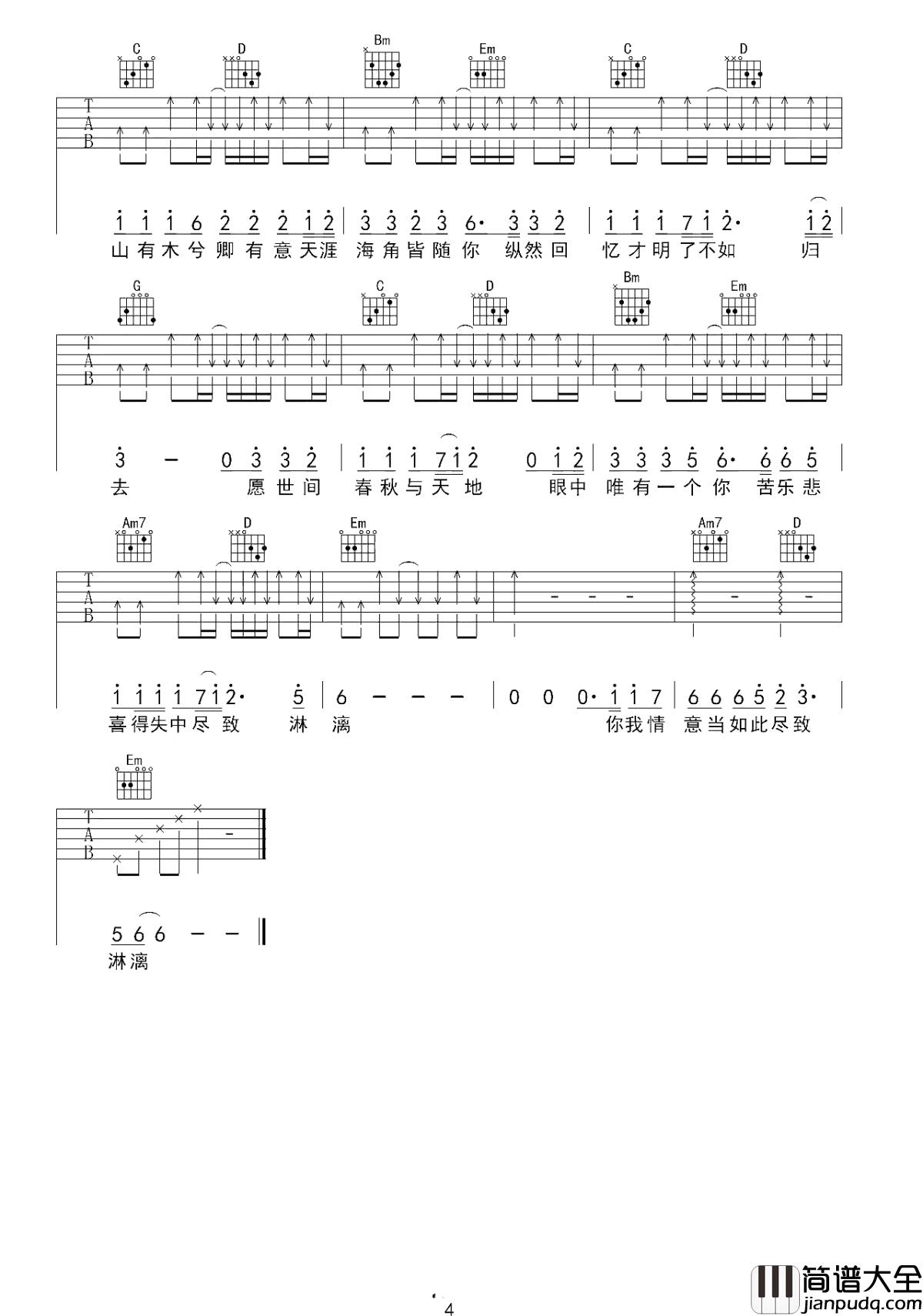 山有木兮吉他谱_伦桑_愿此间山有木兮卿有意，昨夜星辰恰似你