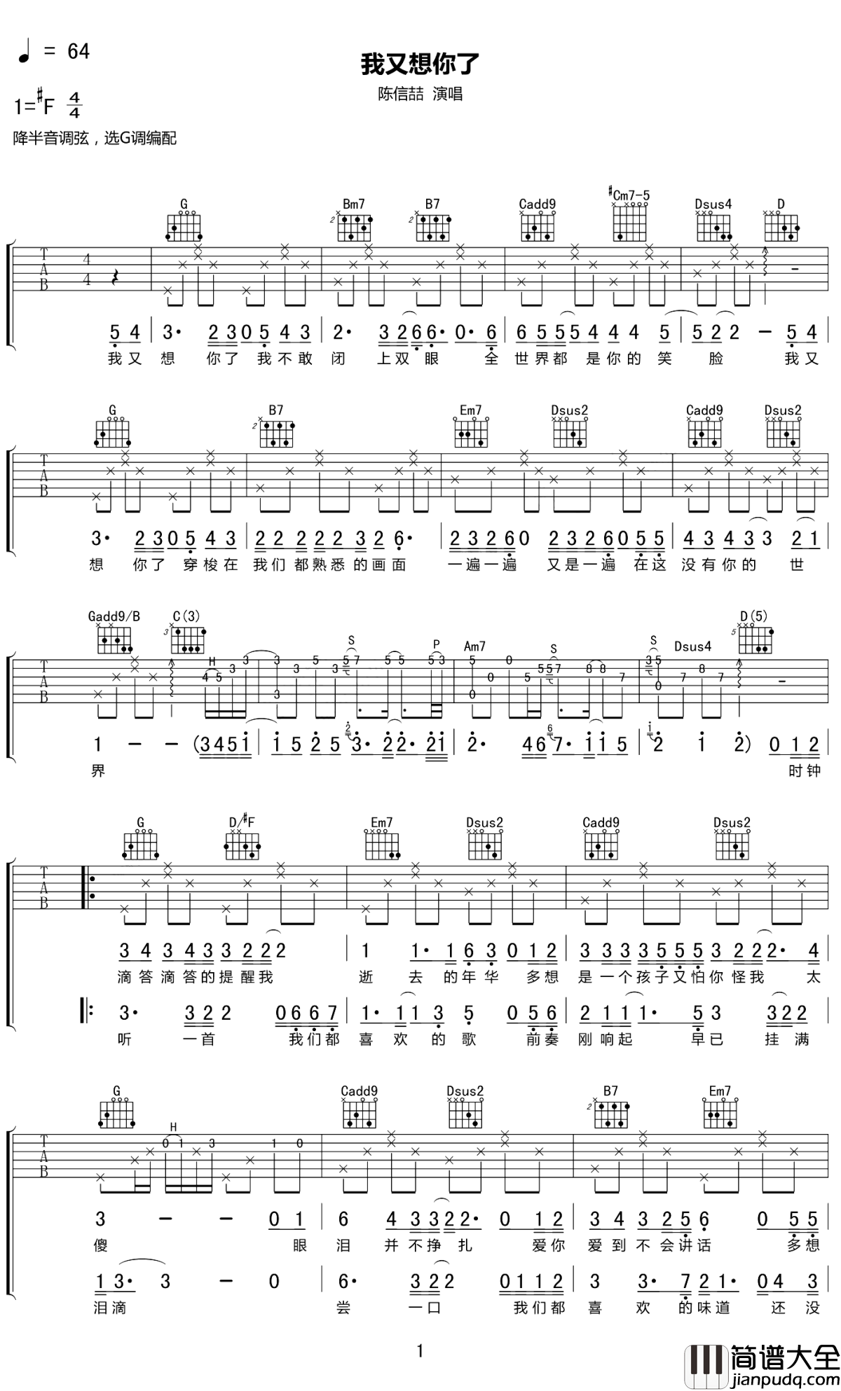 我又想你了吉他谱_陈信喆_一厢情愿就要愿赌服输