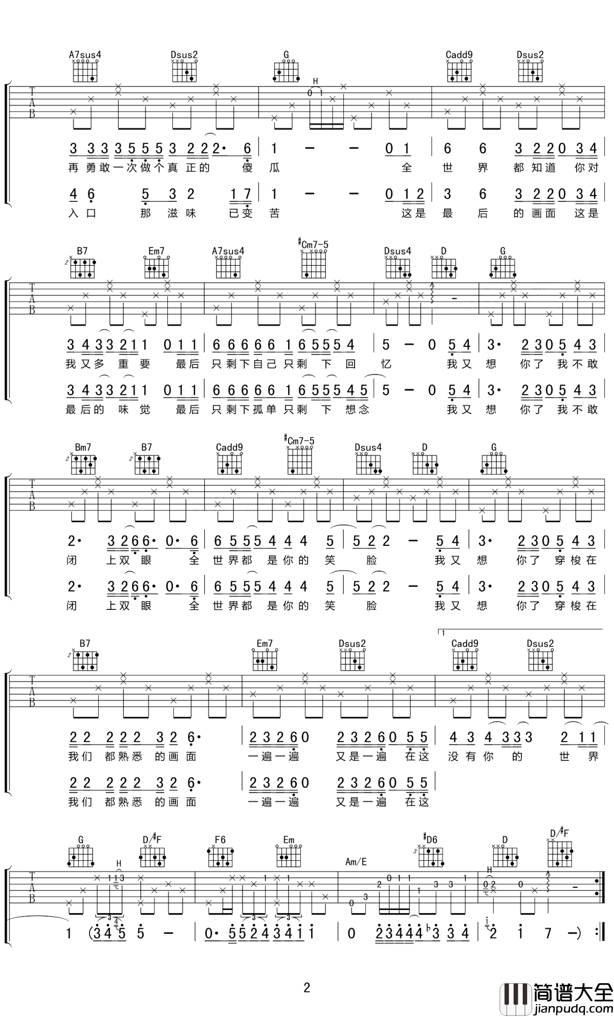 我又想你了吉他谱_陈信喆_一厢情愿就要愿赌服输